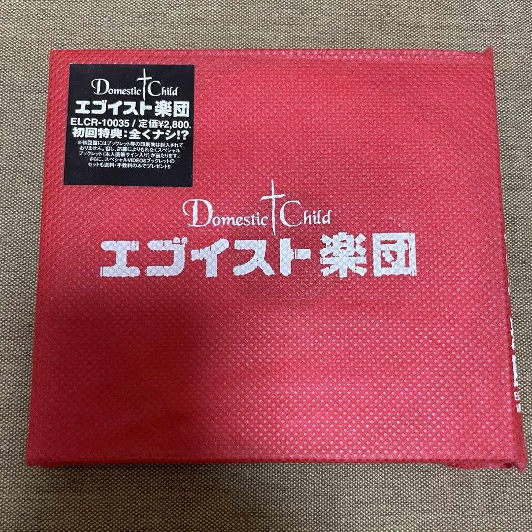 Amazon.co.jp: Domestic Child エゴイスト楽団 : おもちゃ