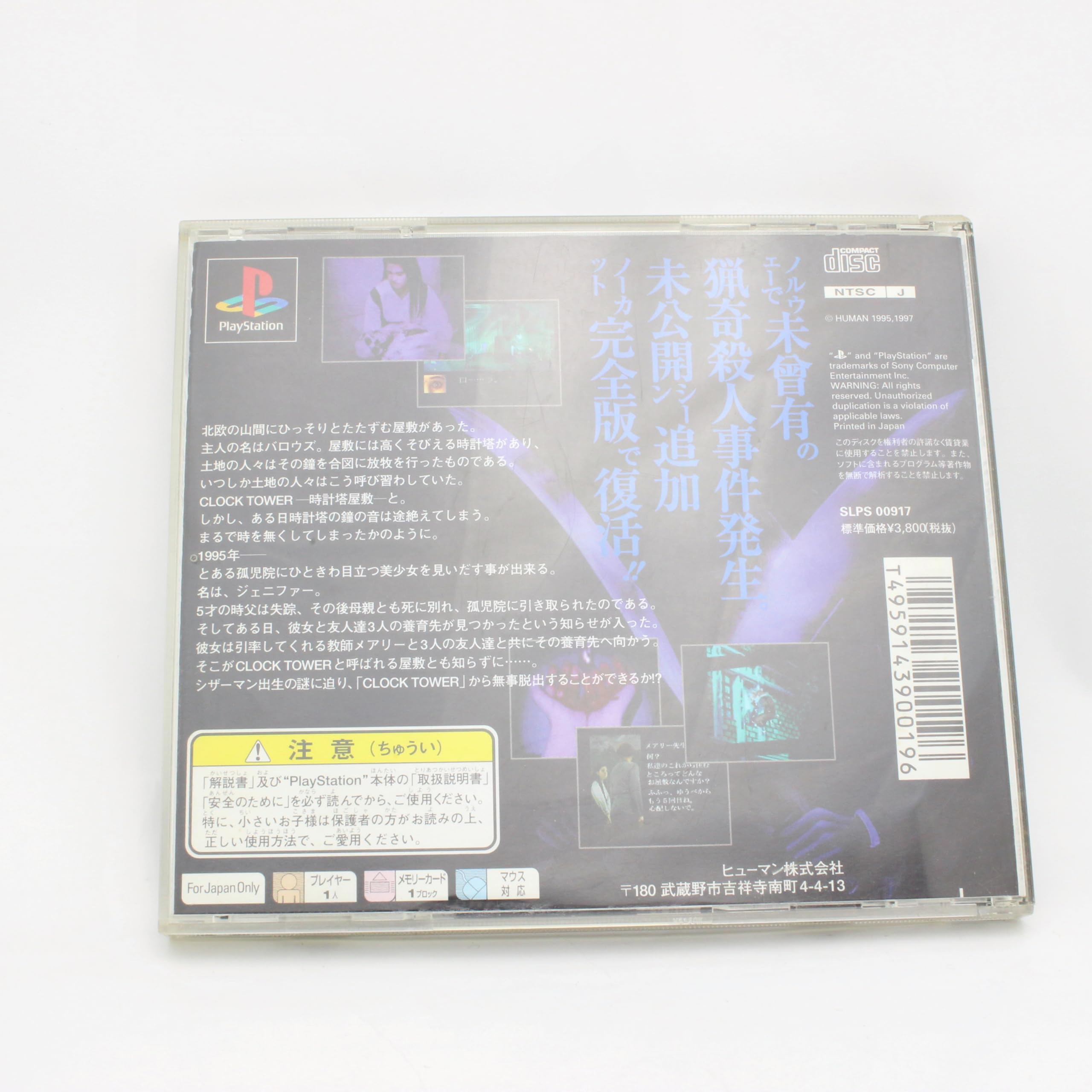 Amazon | クロックタワー ザ・ファースト・フィアー | ゲームソフト