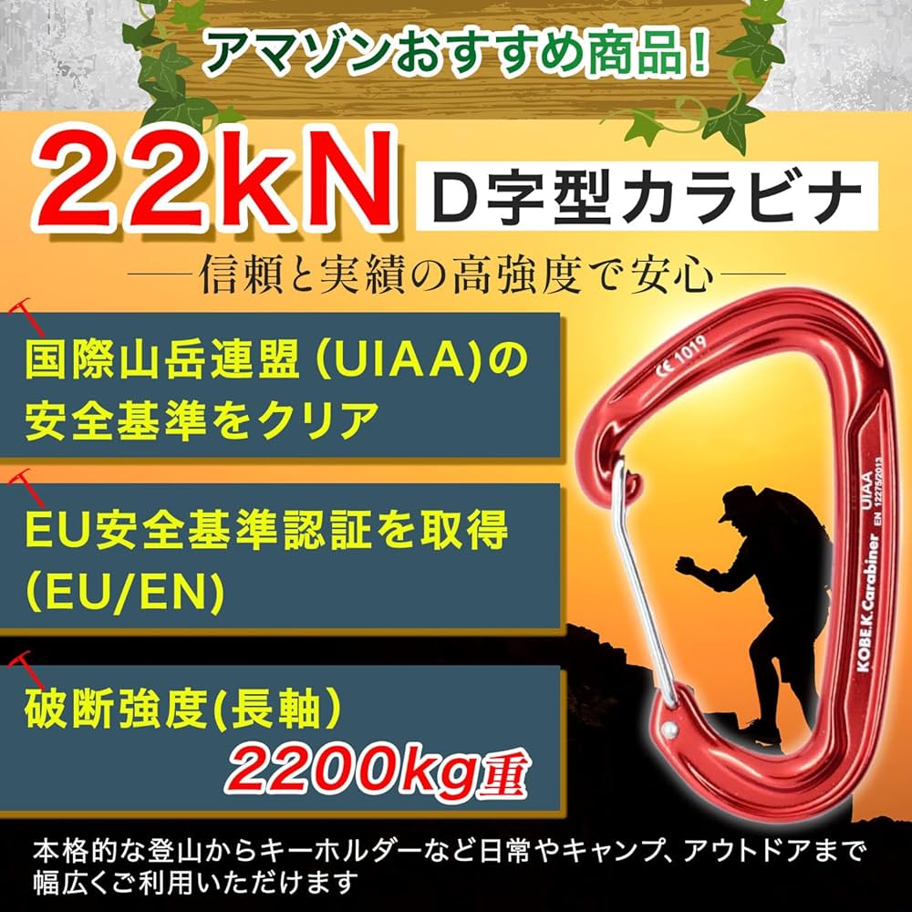 Amazon | カラビナ専門店 神戸輝き 22kN 国際山岳連盟(UIAA)規格