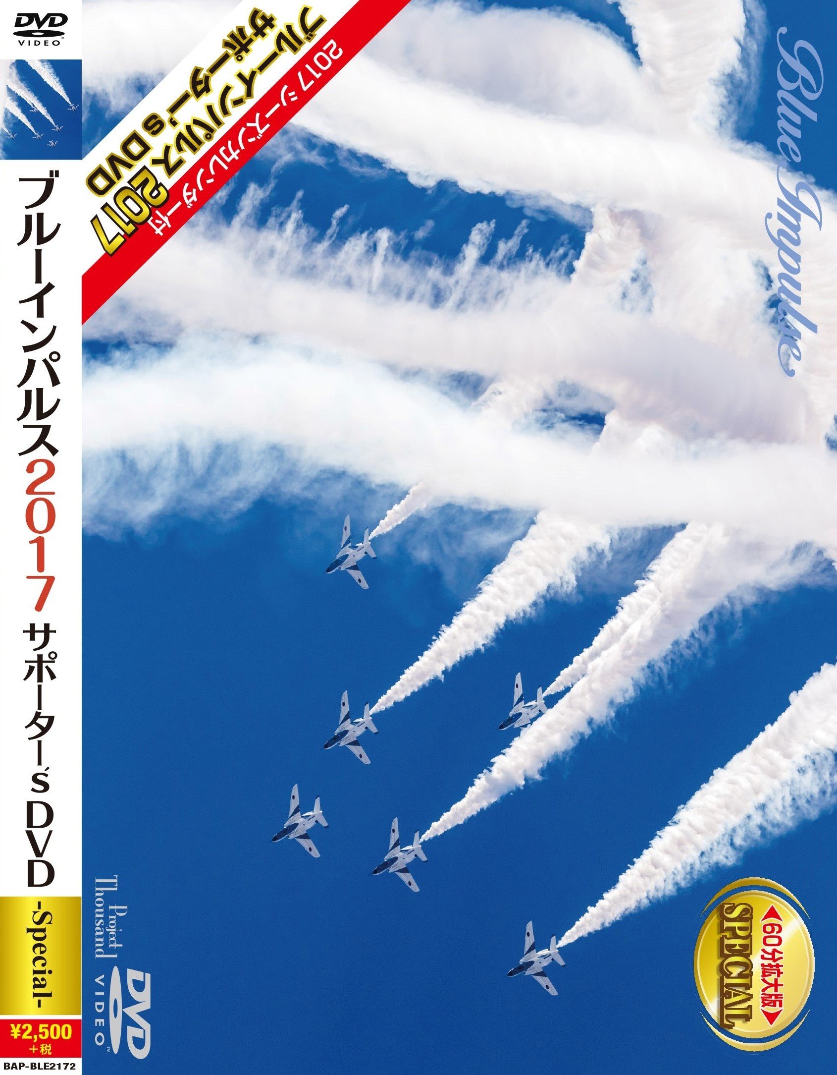 中古】 DVD ブルーインパルス 2016サポーター's バナプル