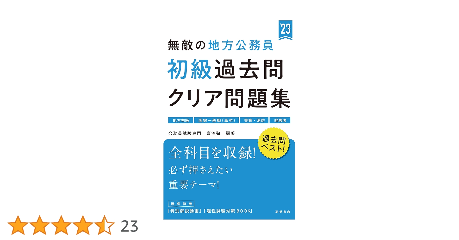 【中古】 初級地方公務員試験ぜったい合格 ２００１年度版/一ツ橋書店 中古】 初級地方公務員試験ぜったい合格 2001年度版/一ツ橋