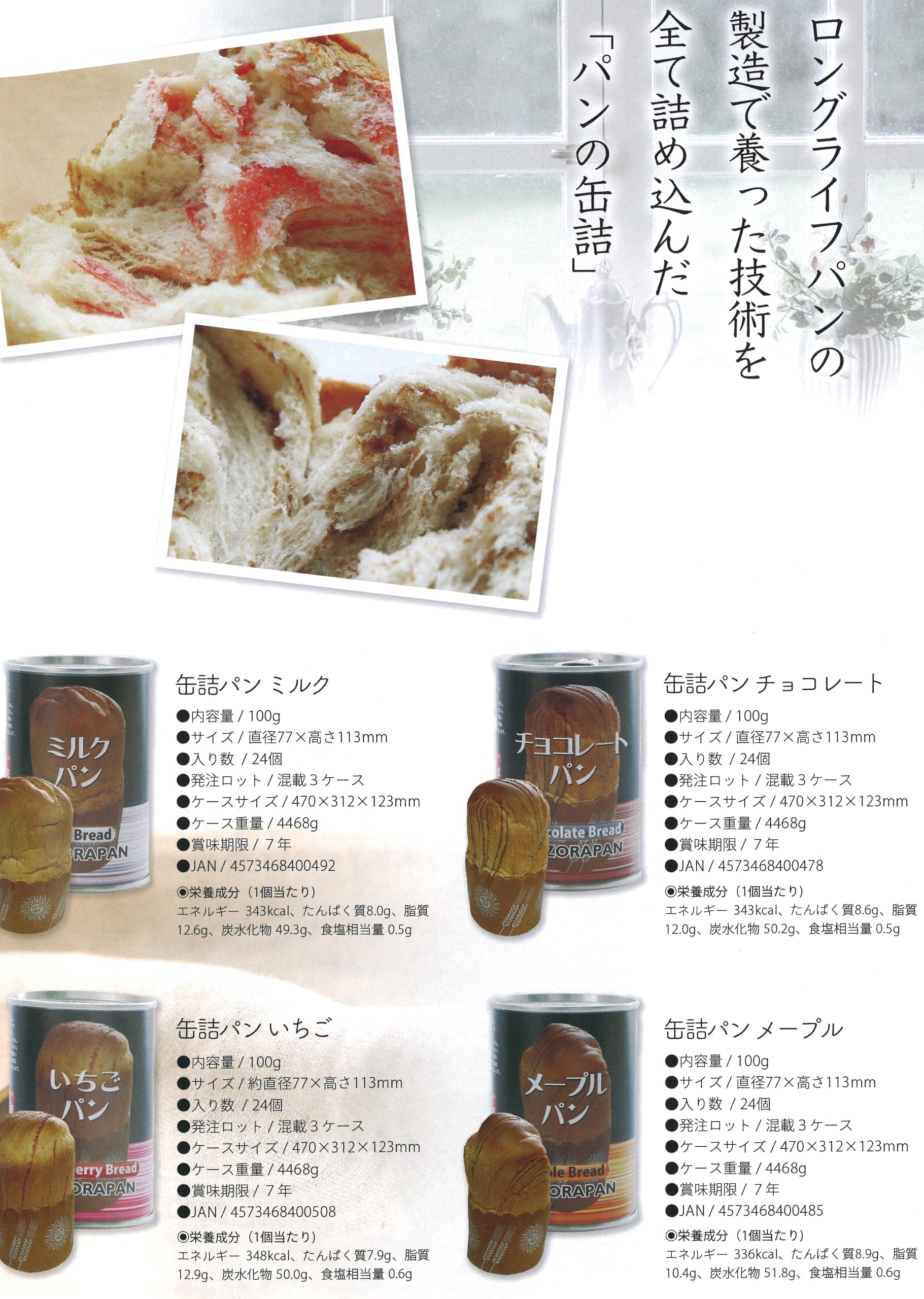 Amazon | 青空製パン 7年保存缶詰パン 4種類×各3缶 合計12缶セット