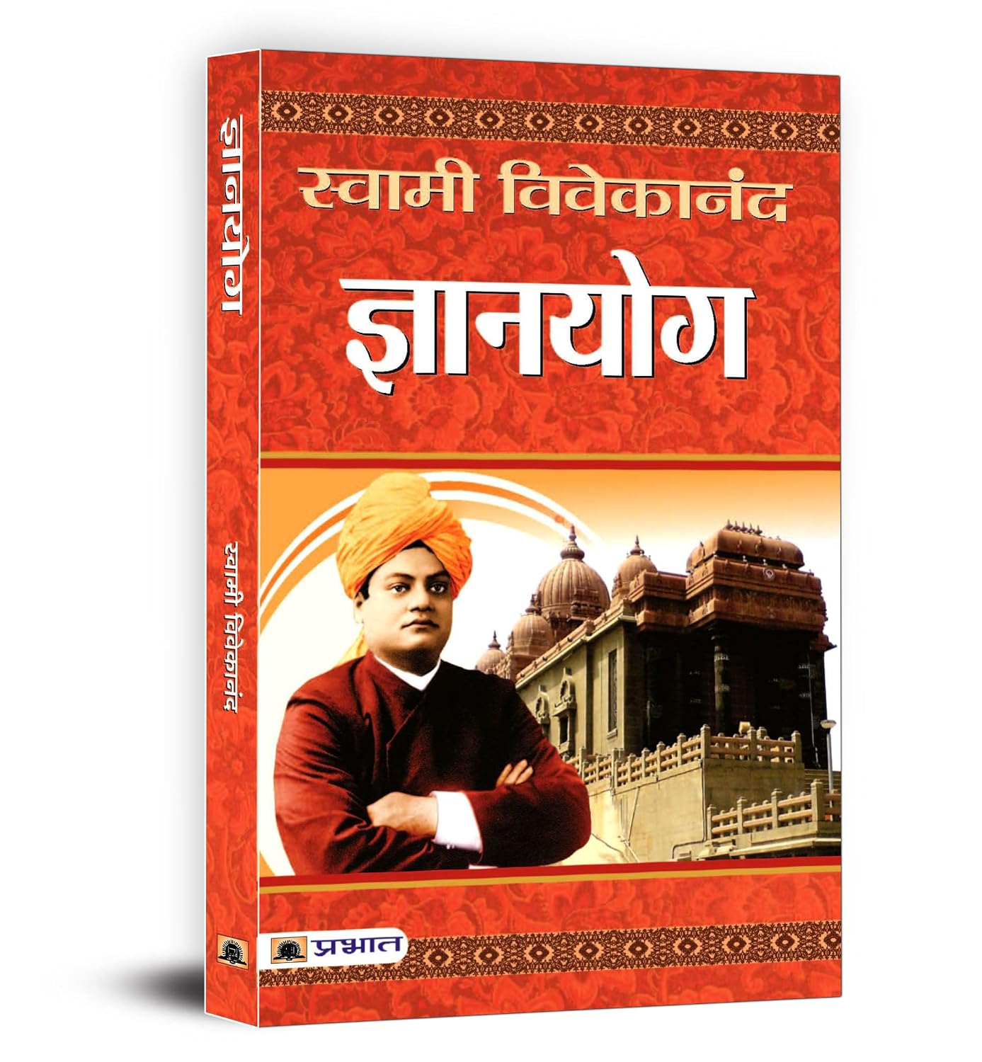 Gyanyoga by Swami Vivekananda | The Path to Divine Knowledge and Self-Realization | Book in Hindi