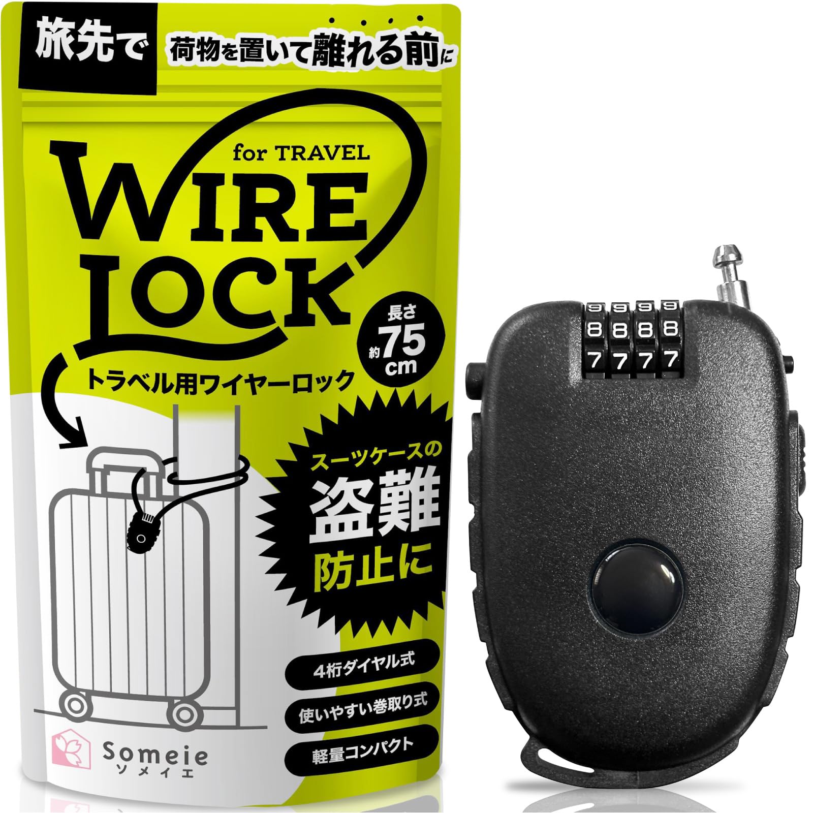 Amazon.co.jp: (ソメイエ) ワイヤーロック 旅行 スーツケースの防犯