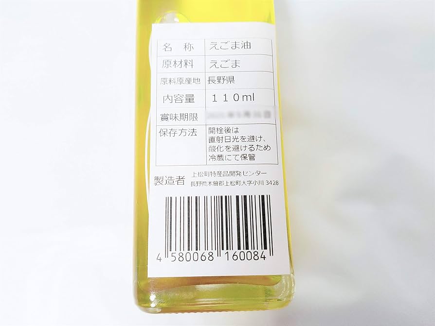 Amazon | えごま油 低温圧搾 国産 長野県産 無添加 エゴマ油