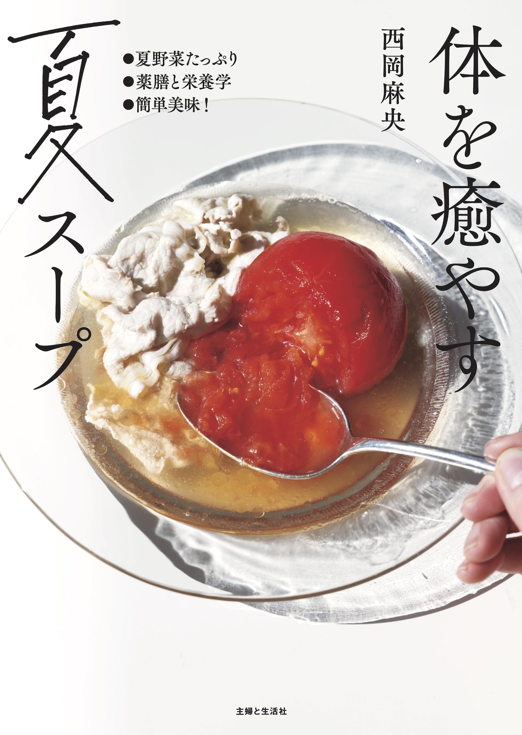 スープの力　MARUKYU（レシピ本と取扱説明書つき） スープの力 MARUKYU（レシピ本と取扱説明書つき） スープの力 MARUKYU