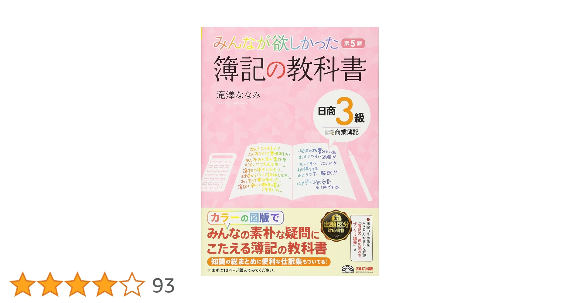みんなが欲しかった！簿記の教科書セット みんなが欲しかった! 簿記の教科書 日商2級 商業簿記 第9版
