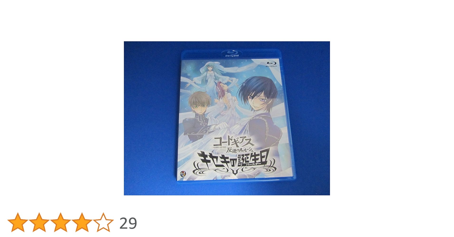 Amazon.co.jp: コードギアス 反逆のルルーシュ キセキの誕生日