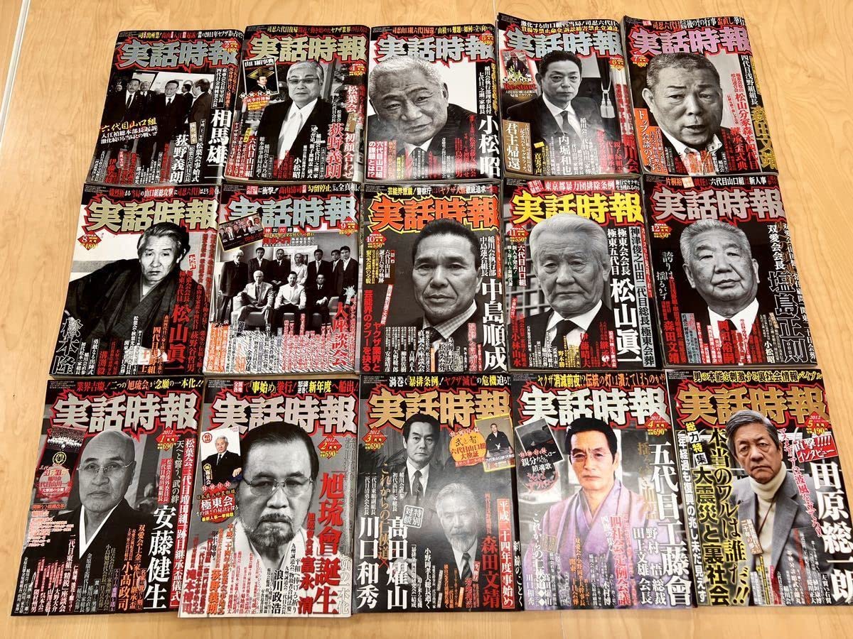Amazon.co.jp: ほぼコンプリート実話時報78冊＋付録2006年2月号