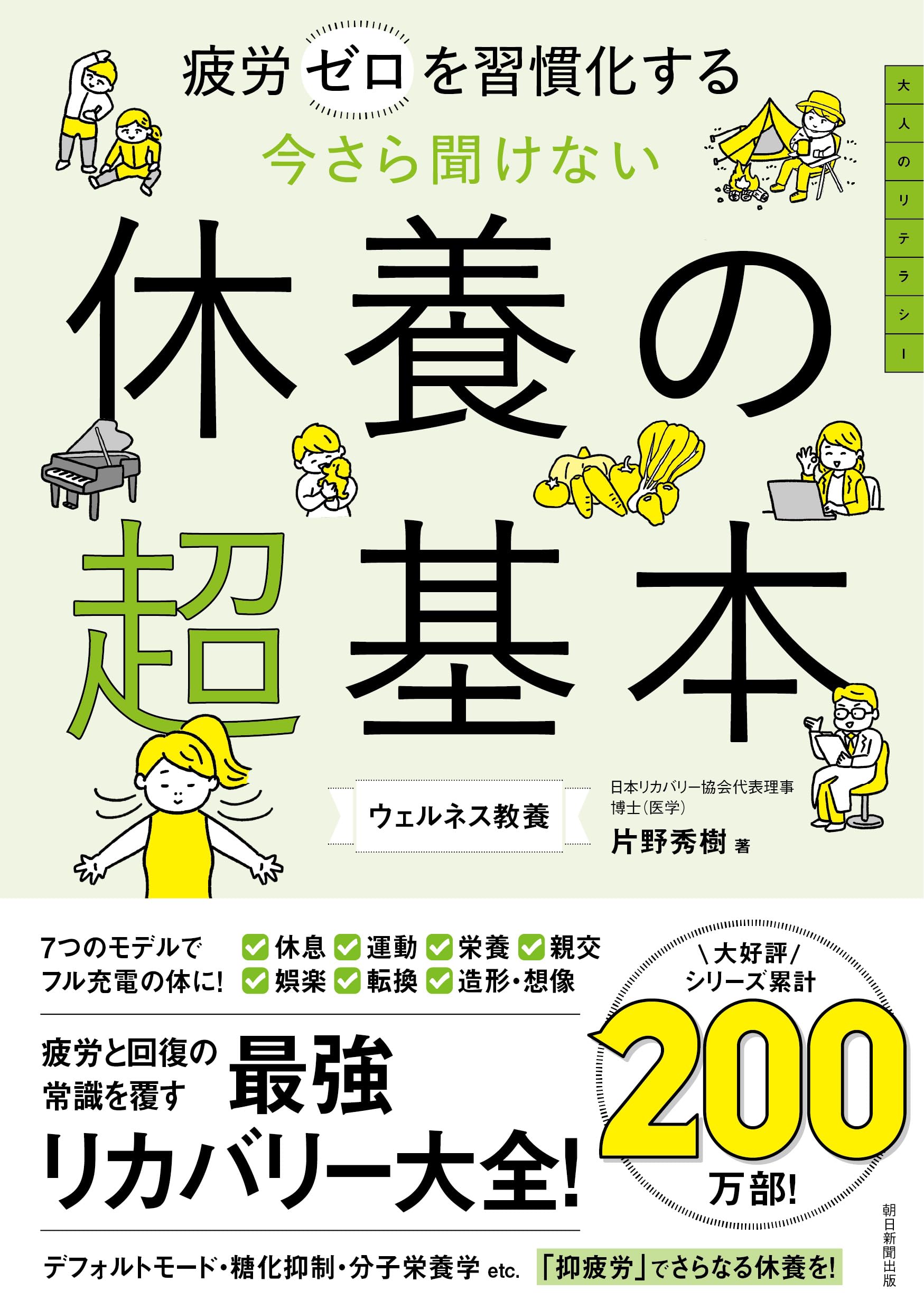 疲労回復整体アカデミー研究会　臨床実践Magazine 4本セット 今さら聞けない 休養の超基本 疲労ゼロを習慣化する (今さら聞けない超