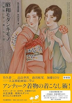 きもの全集　主婦と生活　昭和33年　着物　和服　図解教科書　可愛い着物写真・挿絵 きもの全集 主婦と生活 昭和33年 着物 和服 図解教科書 可愛い
