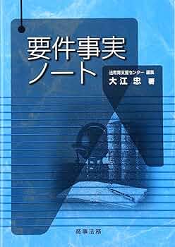 実務供託法入門 /民事法情報センタ-（単行本） 実務供託法入門