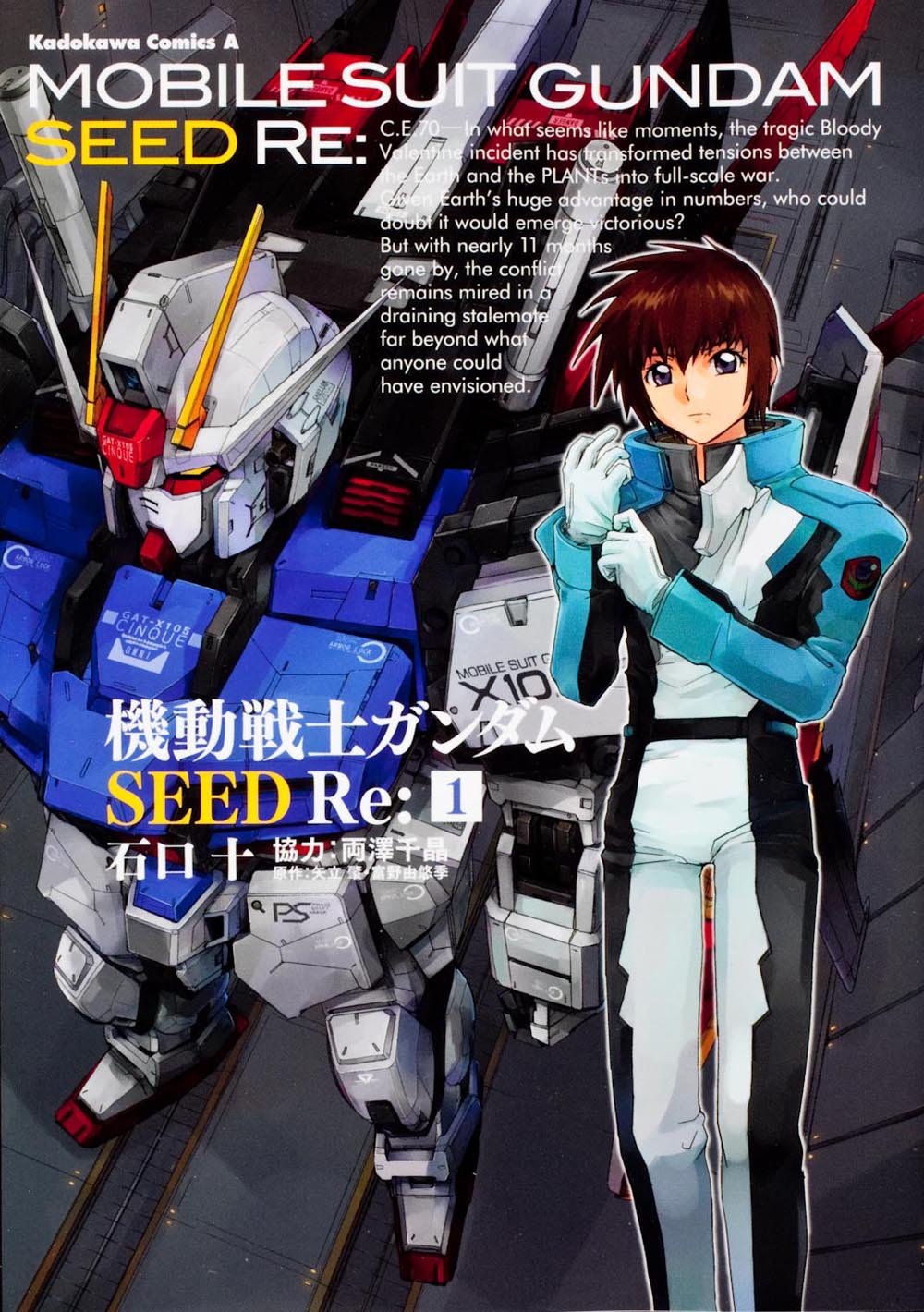 機動戦士ガンダムseed Re 1 カドカワコミックス エース 石口 十 矢立 肇 富野 由悠季 本 通販 Amazon