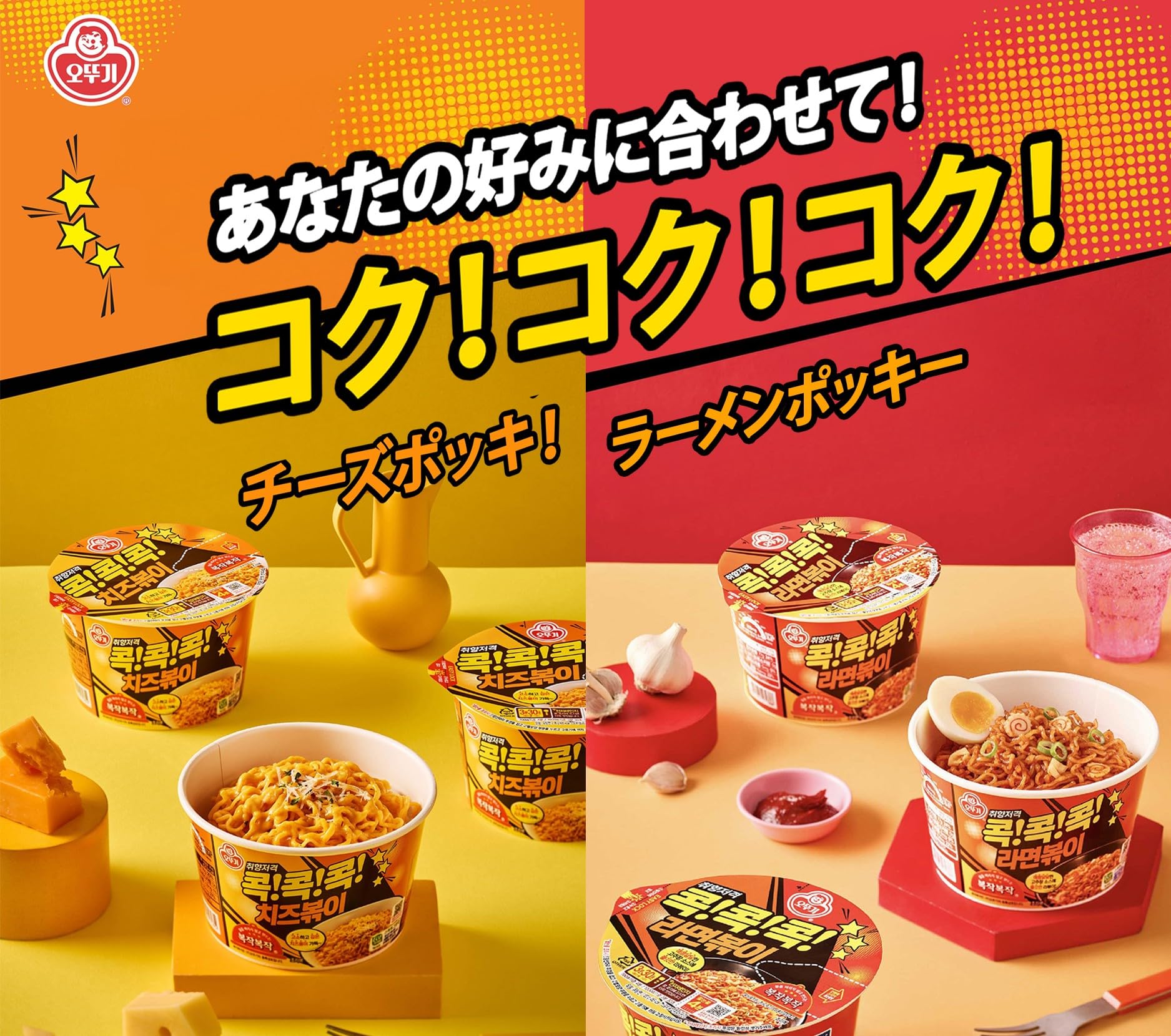 激安！お菓子 食品詰め合わせ カップラーメン ポテトチップス ポッキー Amazon.co.jp: 【オットギ】チーズポッキ カップ麺 95g、3個 ・ ラーメ