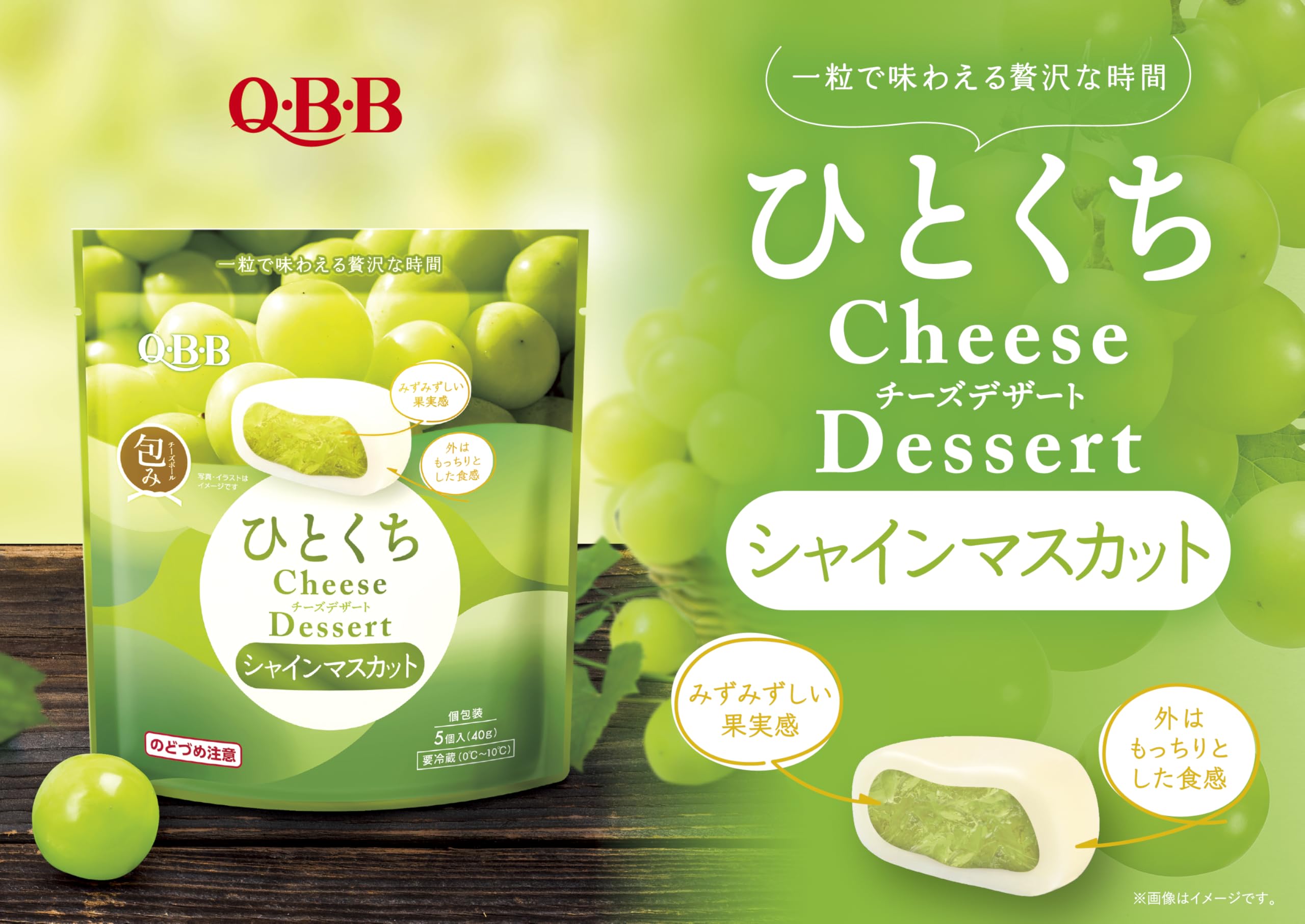 Amazon.co.jp: ［冷蔵］QBB ひとくちチーズデザートシャインマスカット