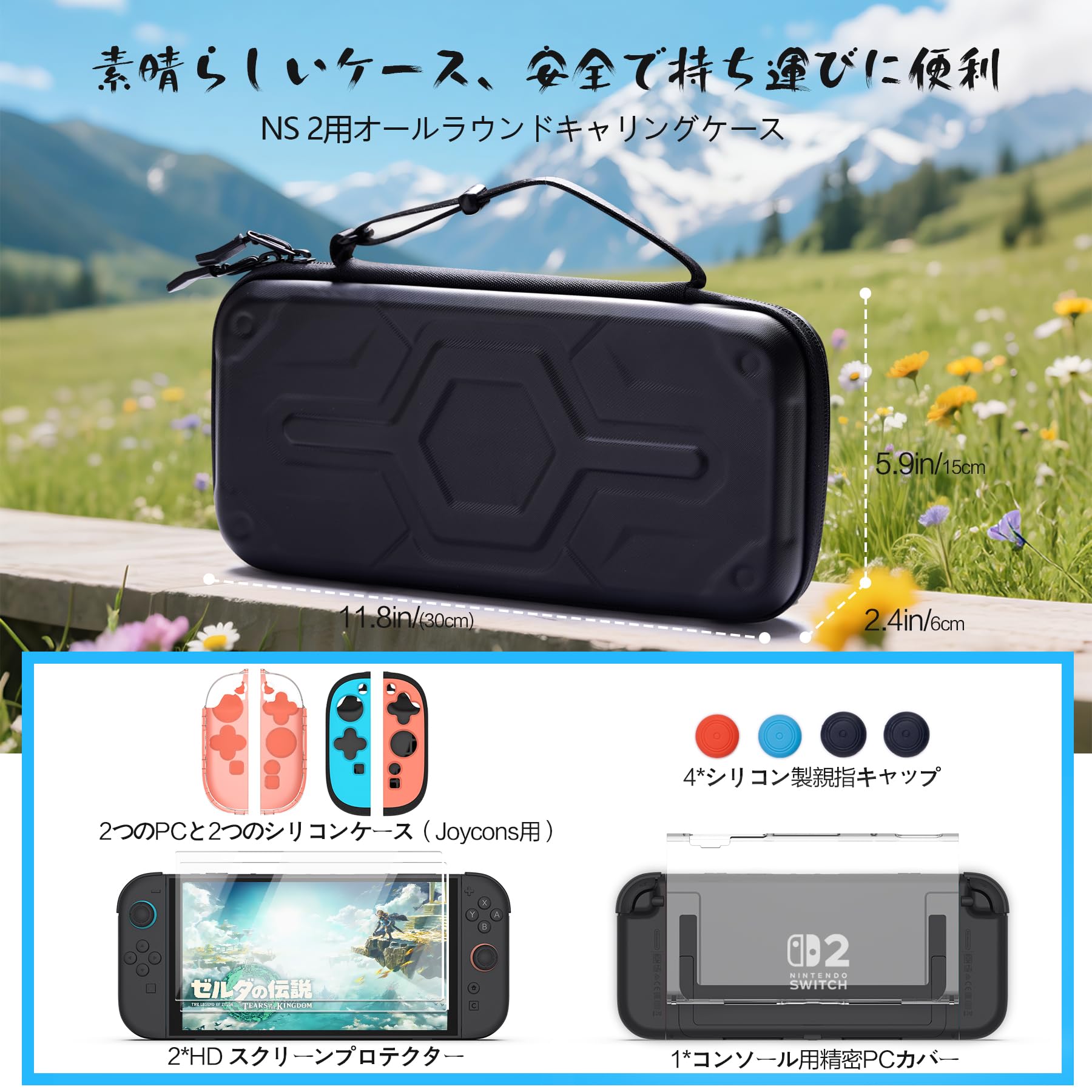Amazon.co.jp: Switch 2対応の収納ケース、Switch 2 対応の保護キット