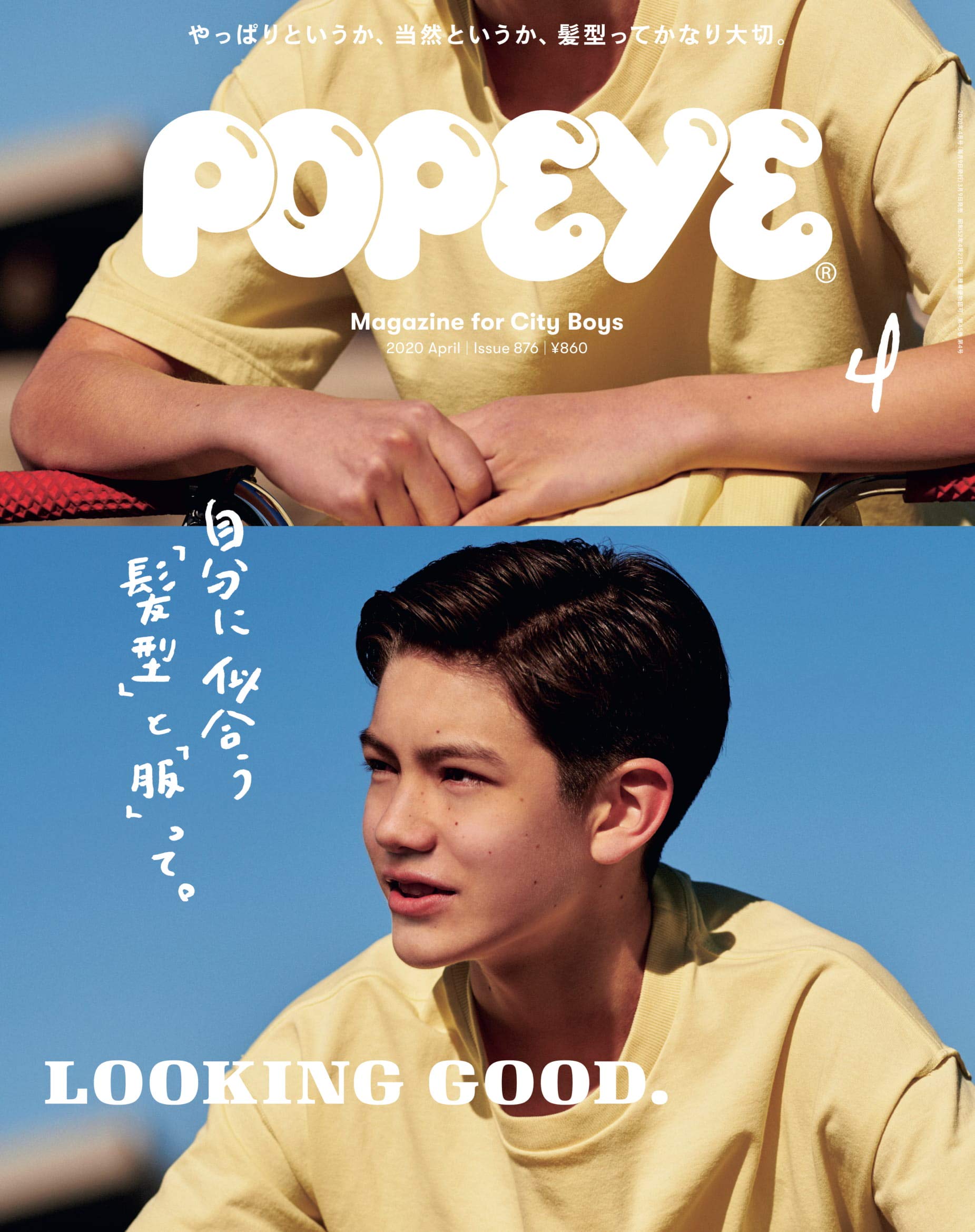 Popeye ポパイ 年 4月号 Looking Good 自分に似合う髪型と服って 本 通販 Amazon Popeye ポパイ 年 4月号 Looking Good 自分に似合う髪型と服って 本 通販 Amazon