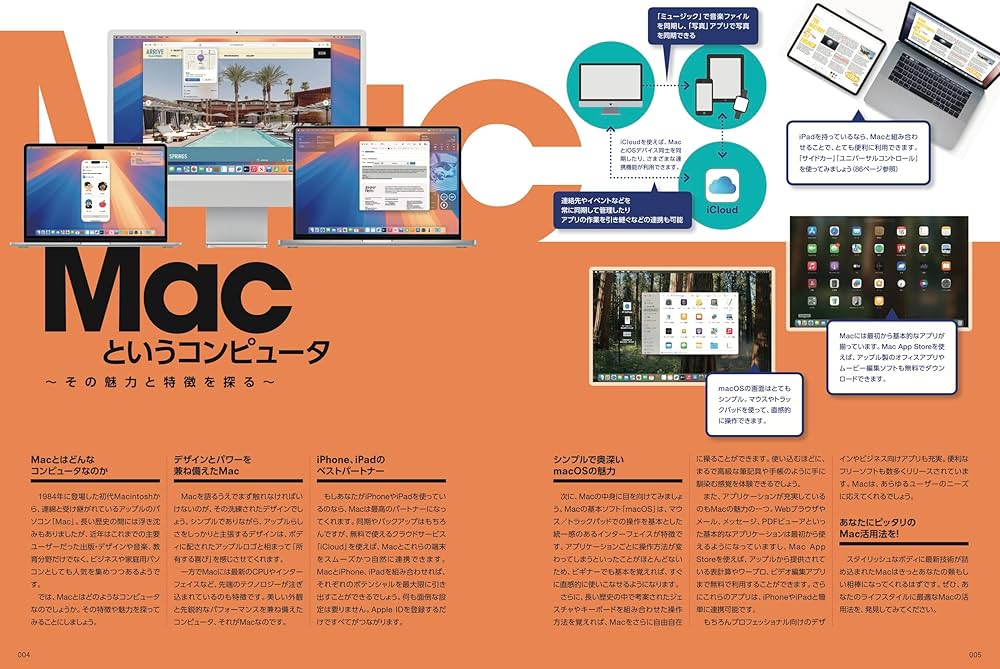 はじめてのMac パーフェクトガイド!2025（macOS Sequoia対応・最新版