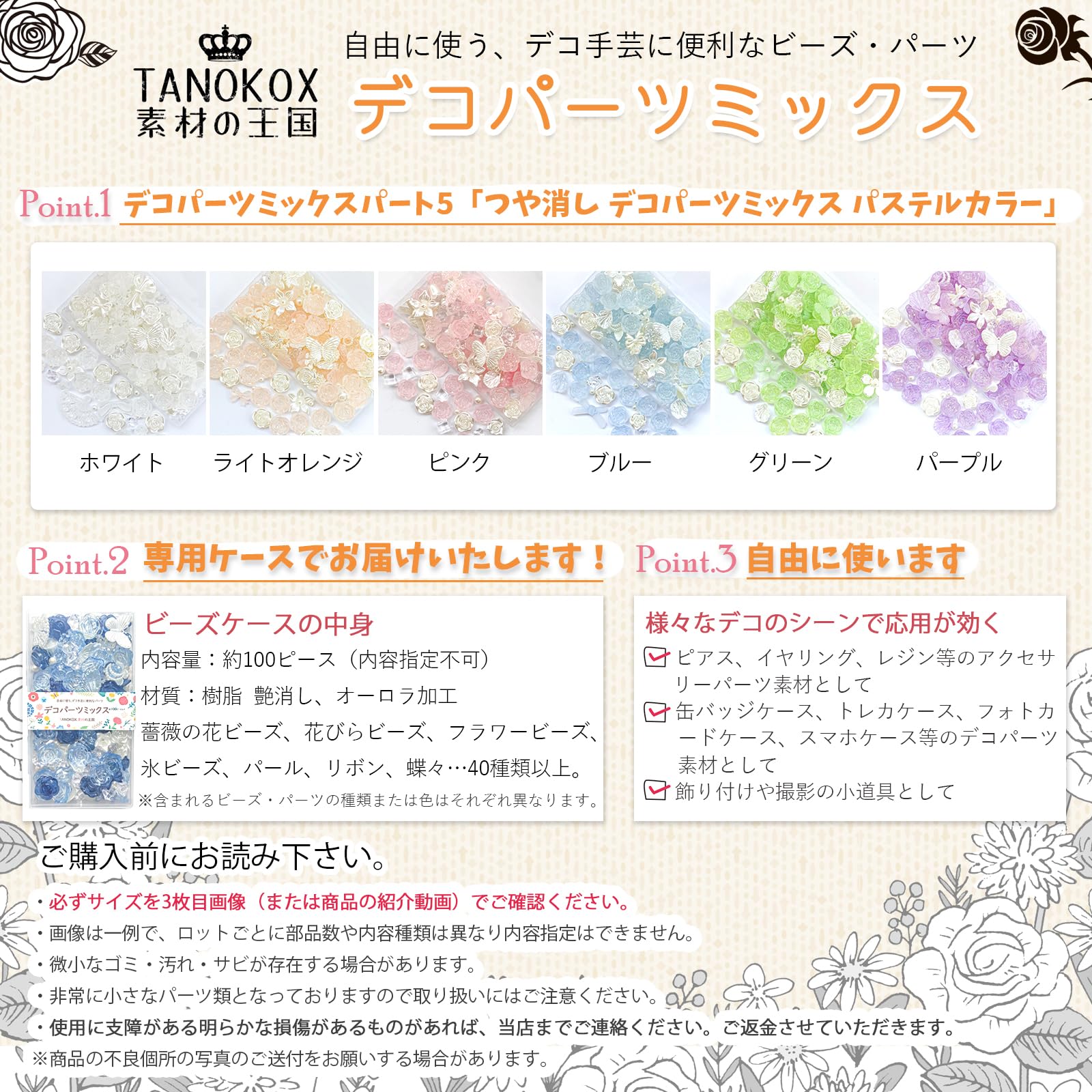 Amazon.co.jp: TANOKOX デコパーツ ミックス 約100個 ツヤ消し