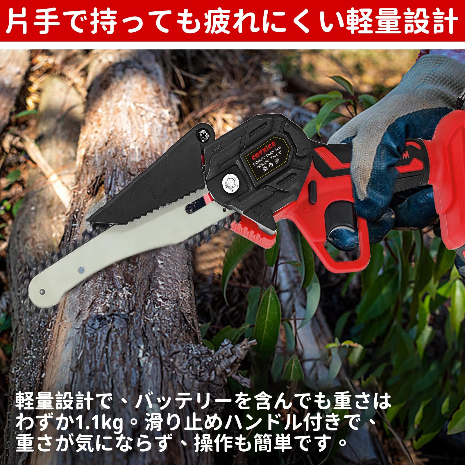 Amazon | COYXiCE 電動チェーンソー 6インチ ハンディチェーンソー