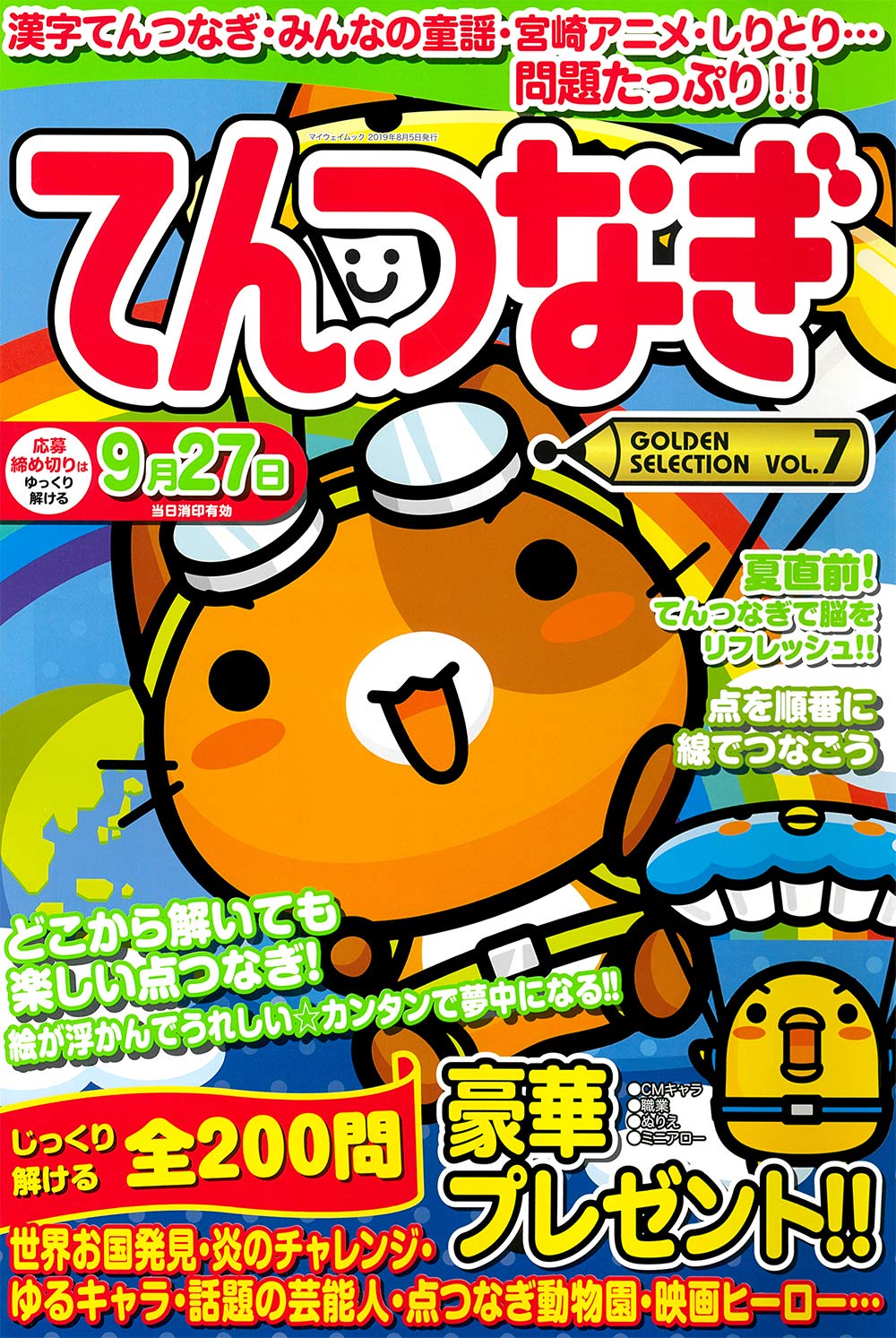 てんつなぎ Golden Selection Vol 7 マイウェイムック パズルライフ 本 通販 Amazon