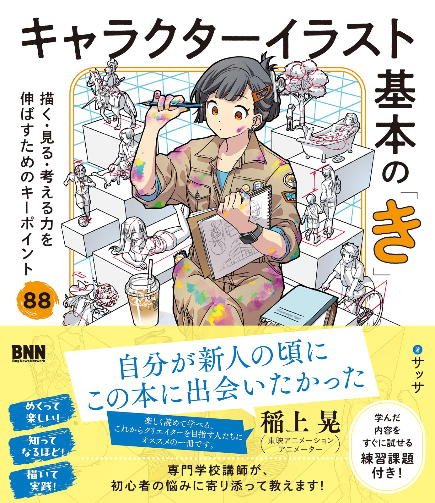 イラスト参考書/教本 まとめ売り(合計48冊) イラスト参考書/教本 まとめ売り(合計48冊) イラスト参考書/教本