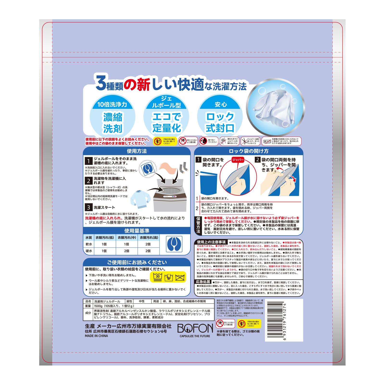 G GO . HO ジェルボール5D 洗剤 抗菌105個