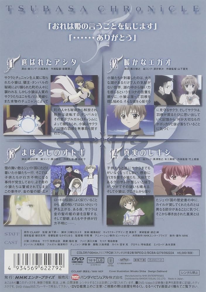 ツバサクロニクル DVDセット Amazon.co.jp: ツバサクロニクル DVD 第1シリーズ 第2シリーズ