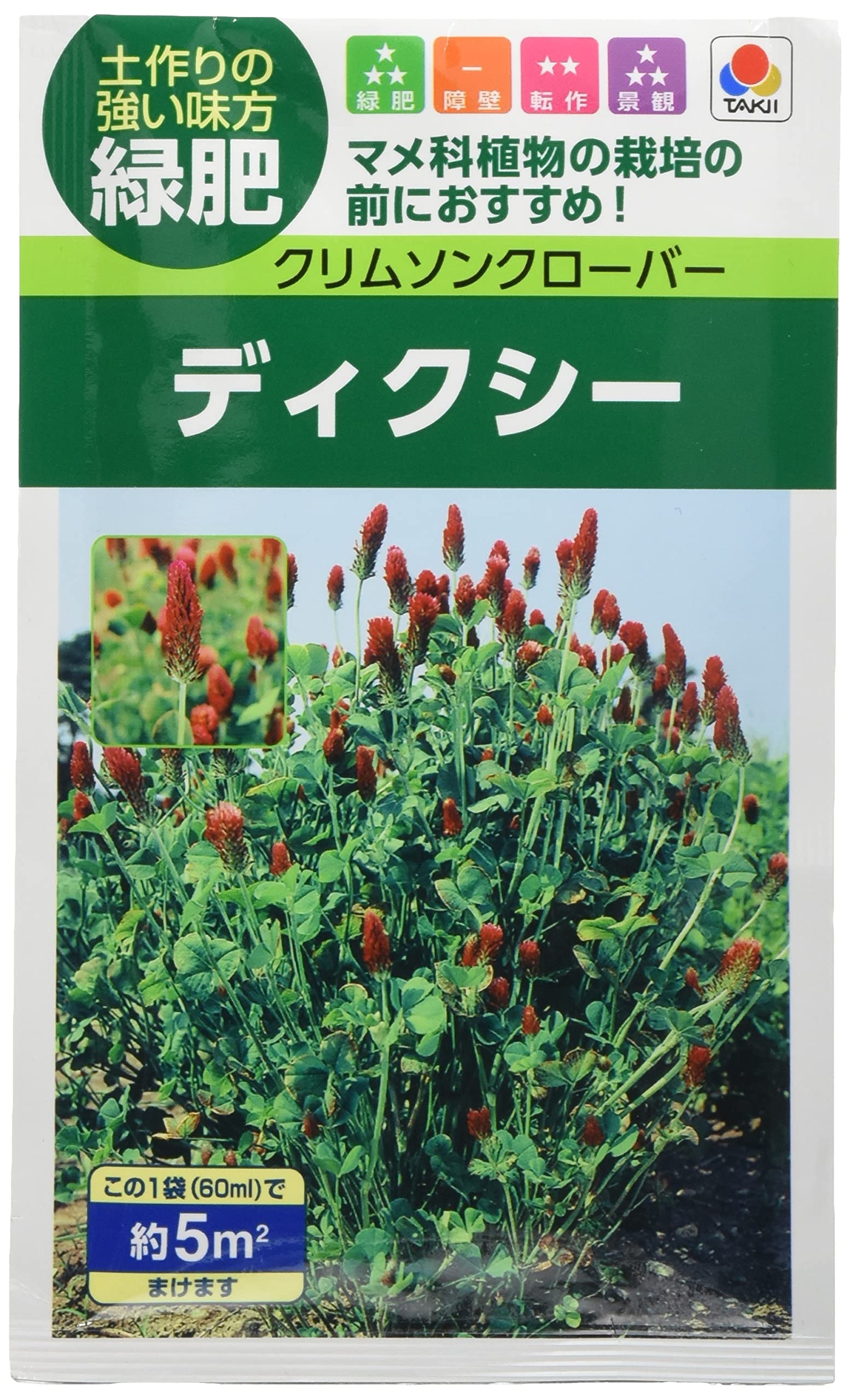 Amazon | タキイ種苗 クリムソンクローバー ディクシー | 芝生