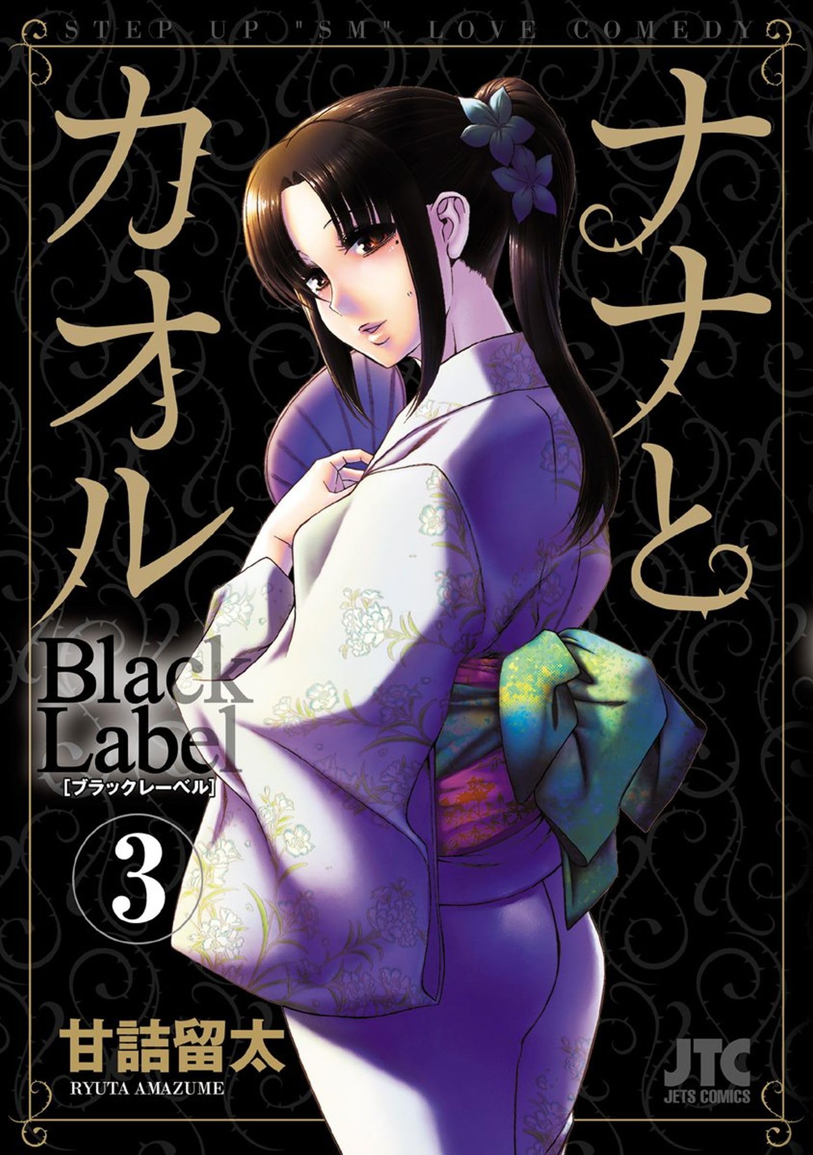 Ryuta Amazume - Nana & Kaoru: Black Label - Volume 3 - Paperback Book