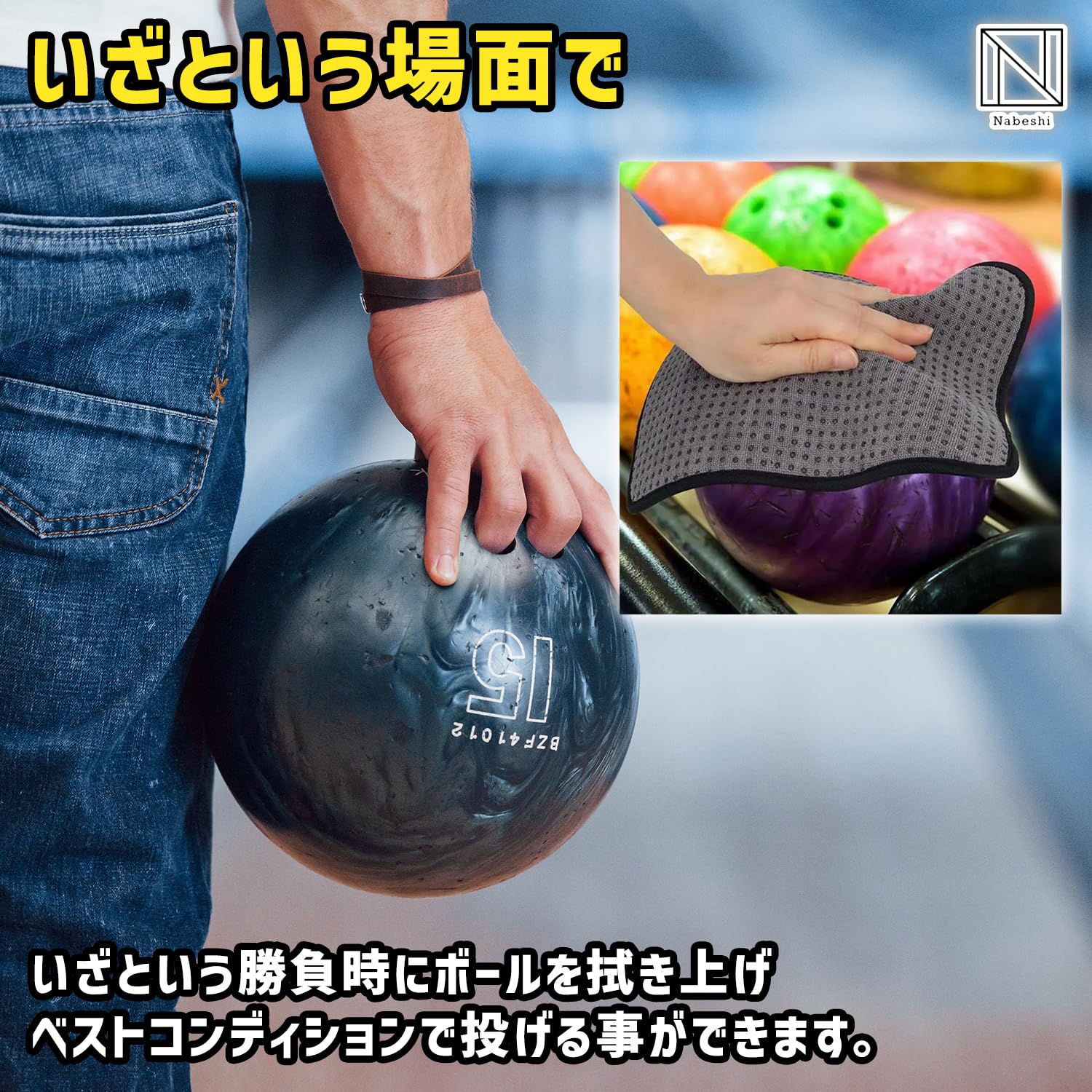 Amazon.co.jp: NABESHI ボウリング ボール タオル クリーナー マイクロ 