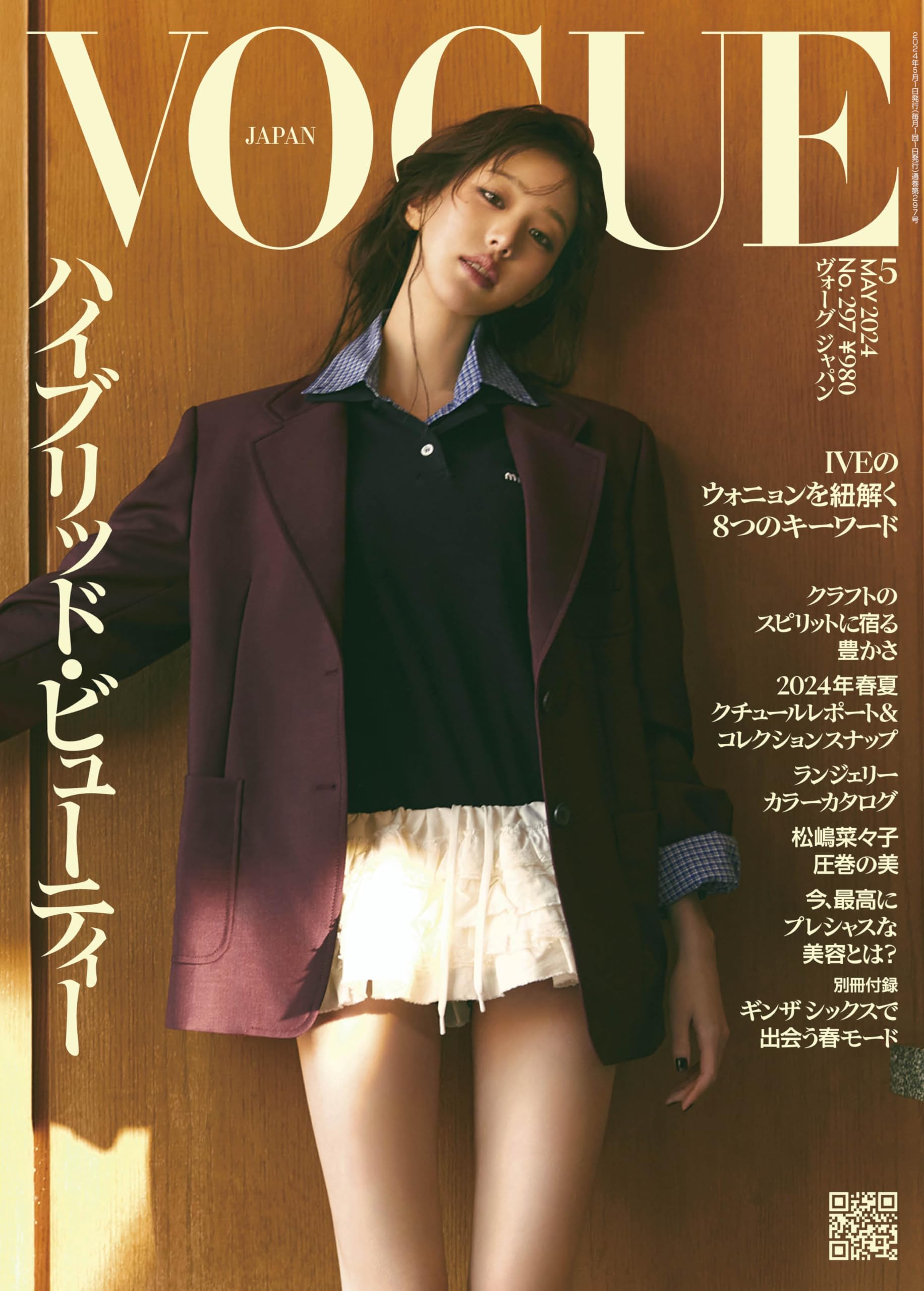 VOGUE JAPAN (ヴォーグジャパン) 2024年5月号 | Condé Nast Japan 