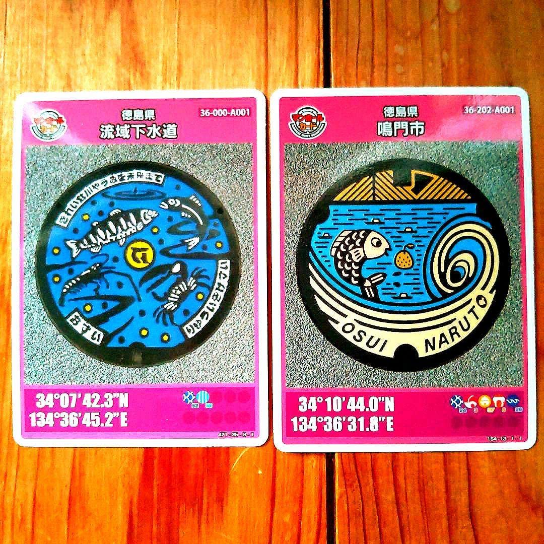 Amazon.co.jp: 徳島県 マンホールカード コンプリート 4枚組 鳴門市 