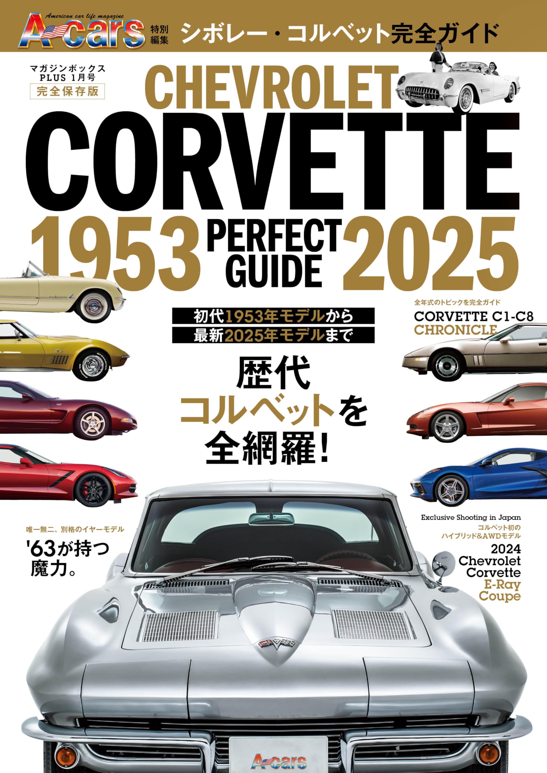 Amazon.co.jp: CHEVROLET CORVETTE PERFECT GUIDE : マガジンボックス: 本