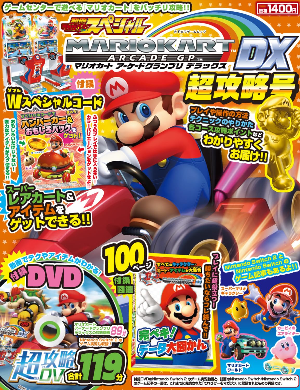 Amazon.co.jp: 別冊てれびげーむマガジン スペシャル マリオカート