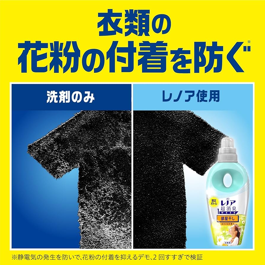 レノア 超消臭 1week 部屋干し おひさまの香り花粉ブロック 液体詰替用 Amazon | レノア 超消臭1WEEK 柔軟剤 部屋干し おひさまの香り