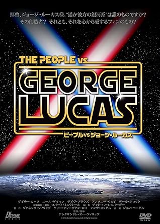 Amazon ピープルvsジョージ ルーカス Dvd 映画