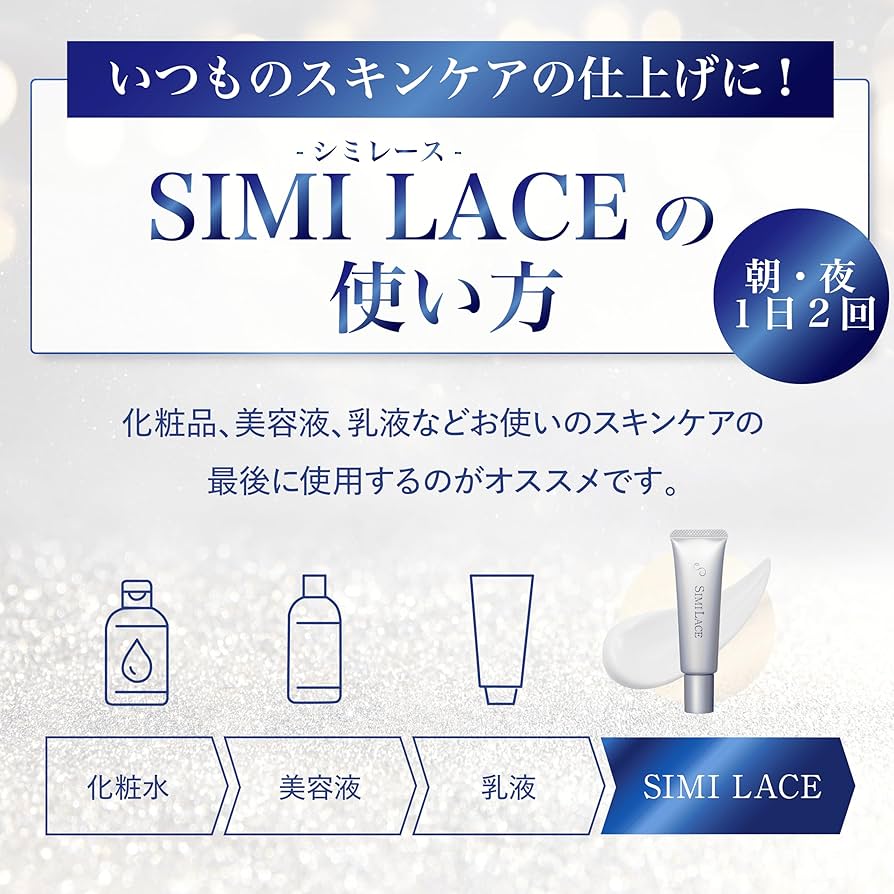 薬用シミレース　2本セット Amazon | SIMILACE (シミレース) 30g 美白クリーム 顔 黒ずみ