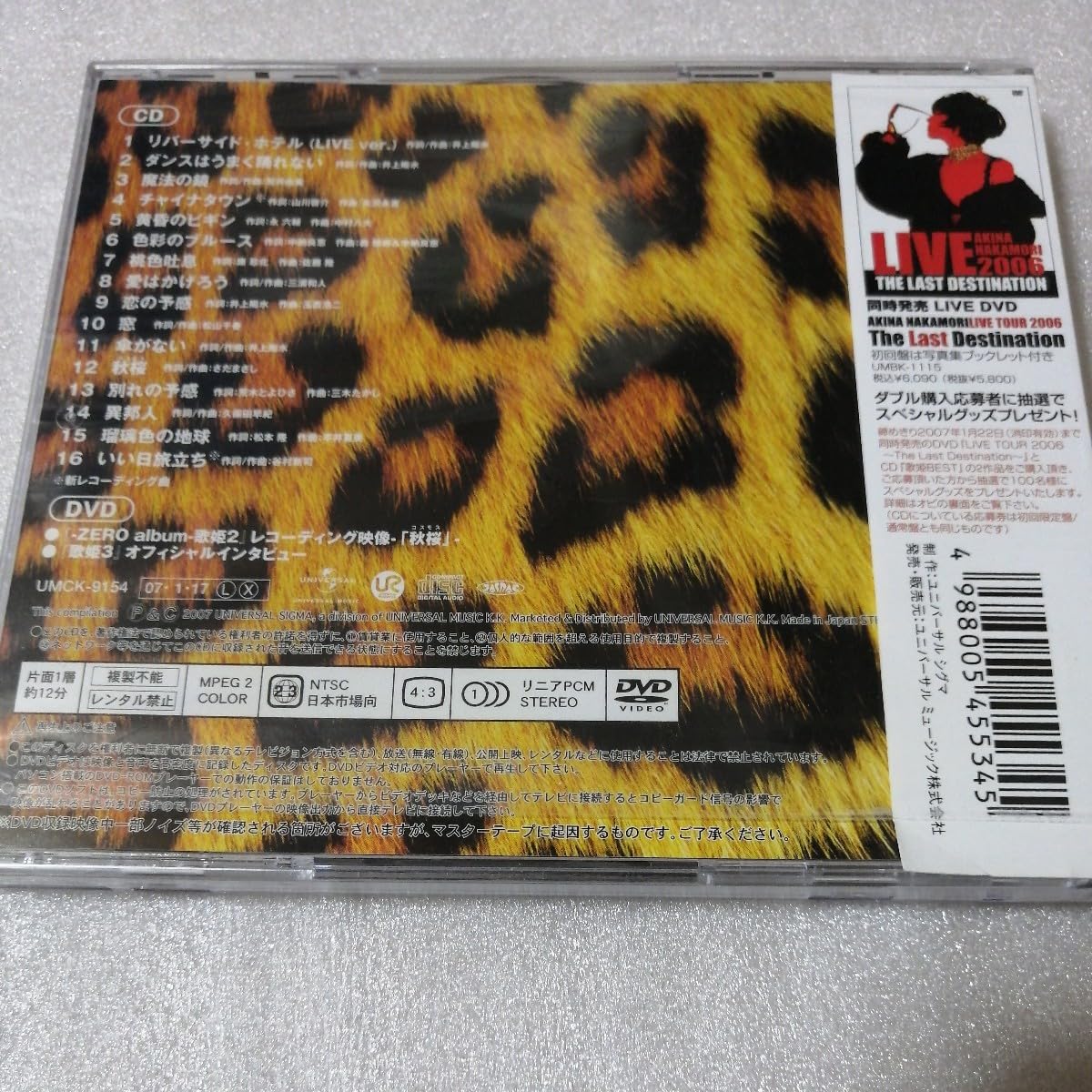 Amazon.co.jp: 中森明菜 歌姫 初回限定盤 2枚組 CD DVD 帯付き