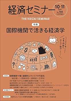 経済学 解説と研究 ジョーンズマクロ経済学 2 短期変動編 | チャールズ I