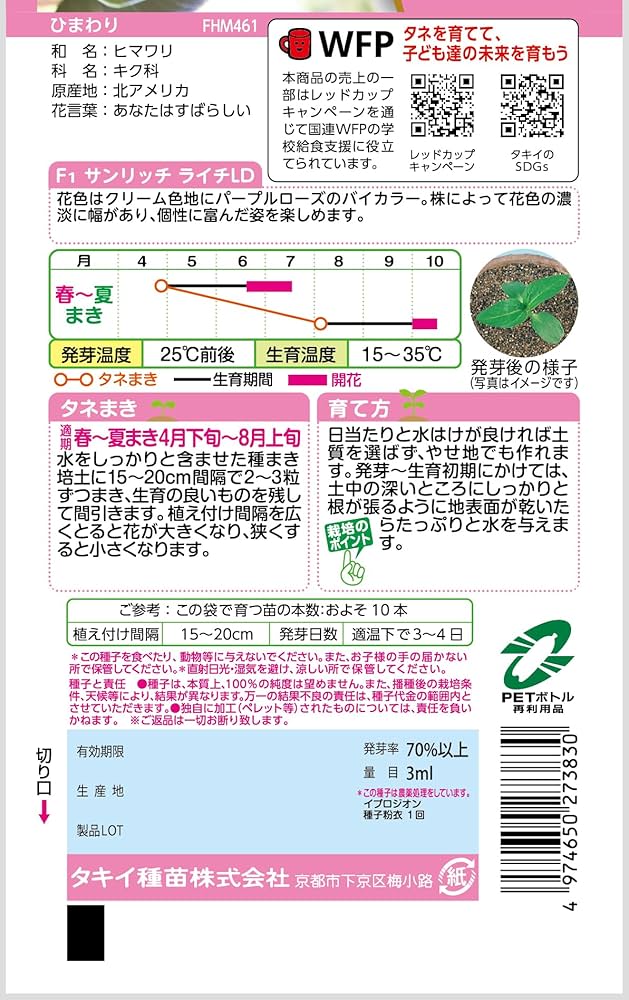 Amazon | タキイ種苗 ひまわり サンリッチライチLD | 野菜