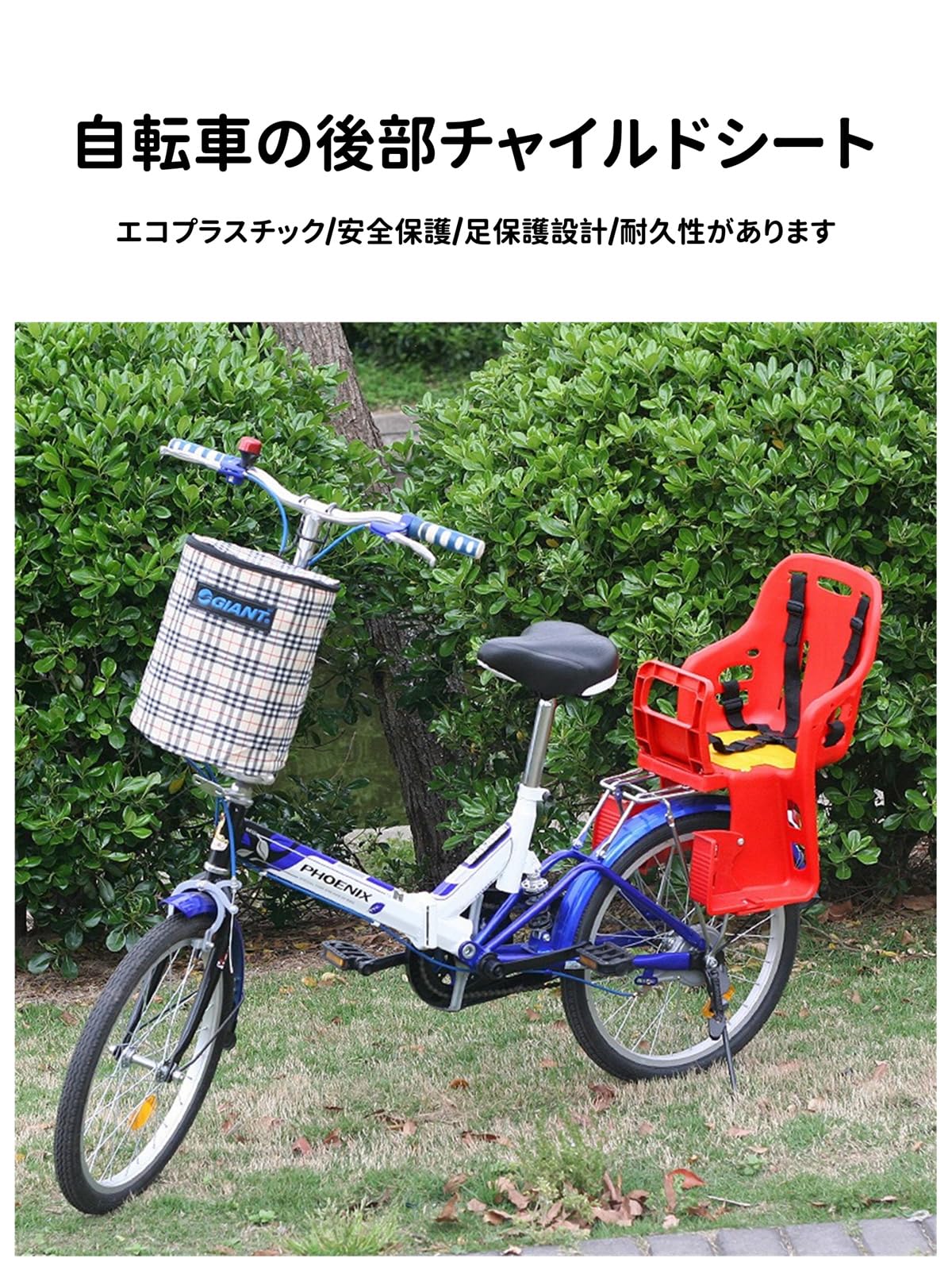 GIANT 自転車 海外チャイルドシート付き