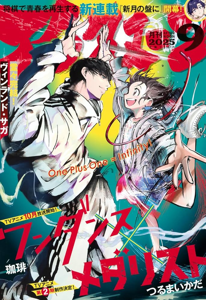 Amazon.co.jp: アフタヌーン (2025年09月号) : 本