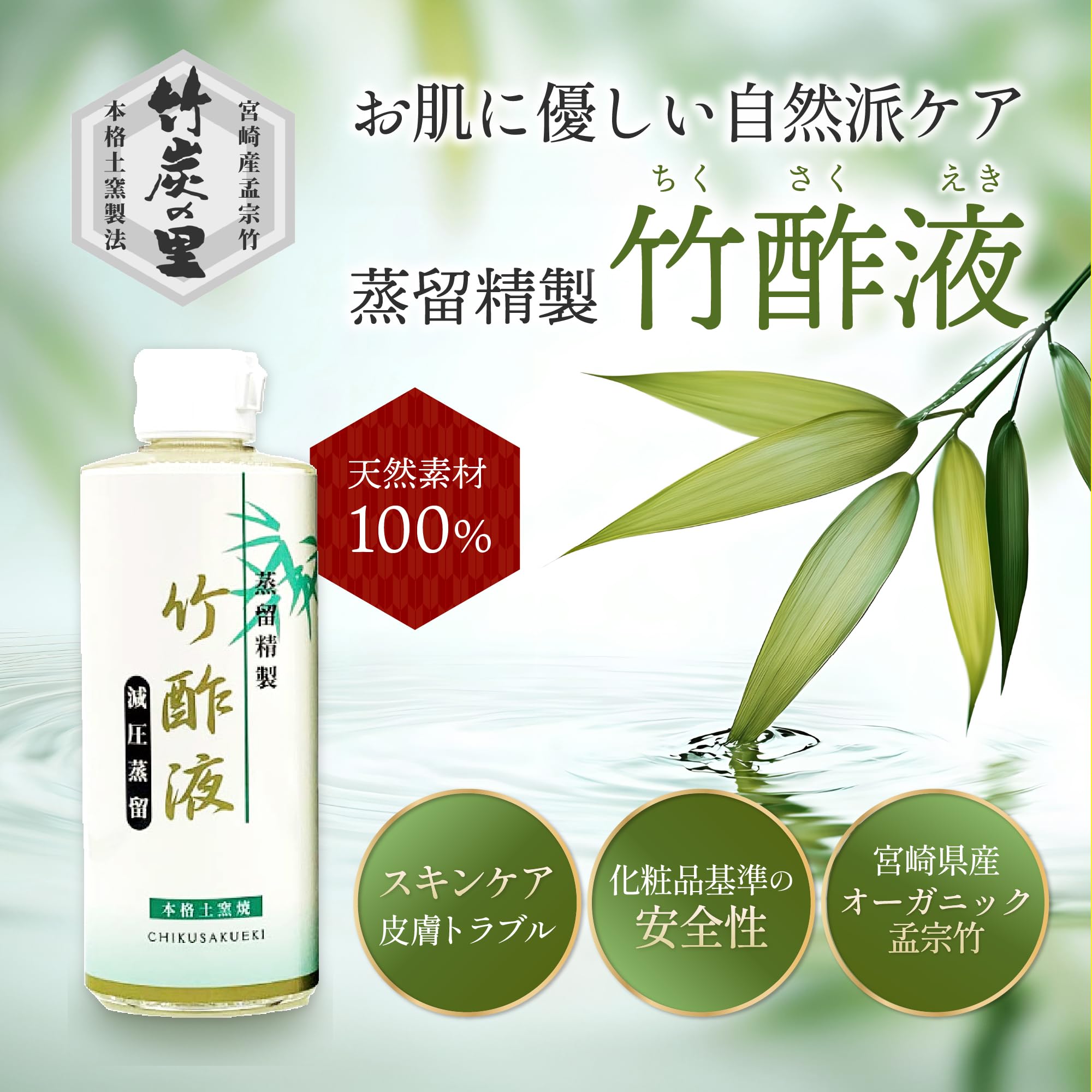 Amazon.co.jp: 竹炭の里 蒸留精製 竹酢液 150ml 10倍希釈スプレー