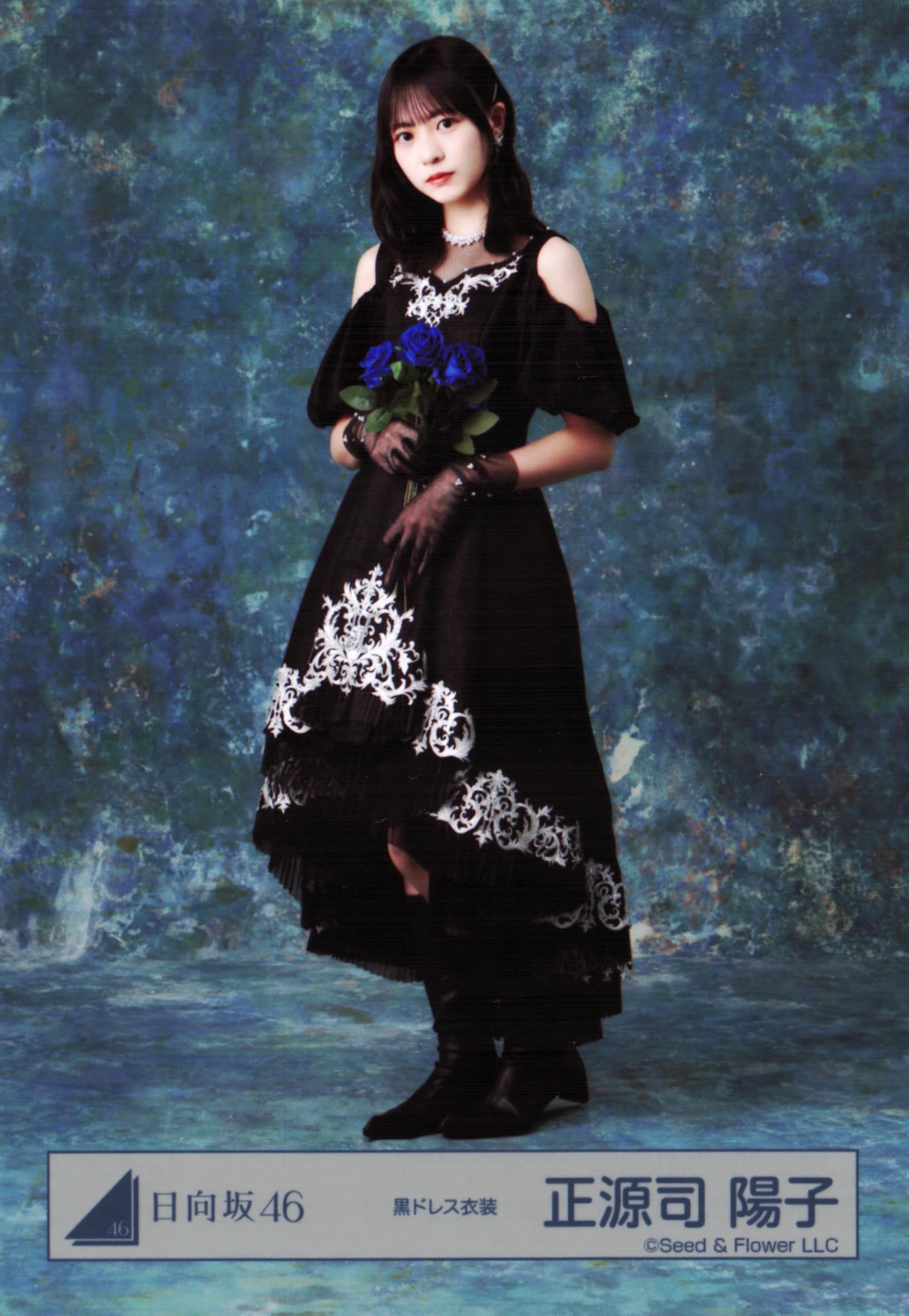 Amazon.co.jp: 日向坂46 生写真 黒ドレス衣装 4種コンプ 正源司陽子