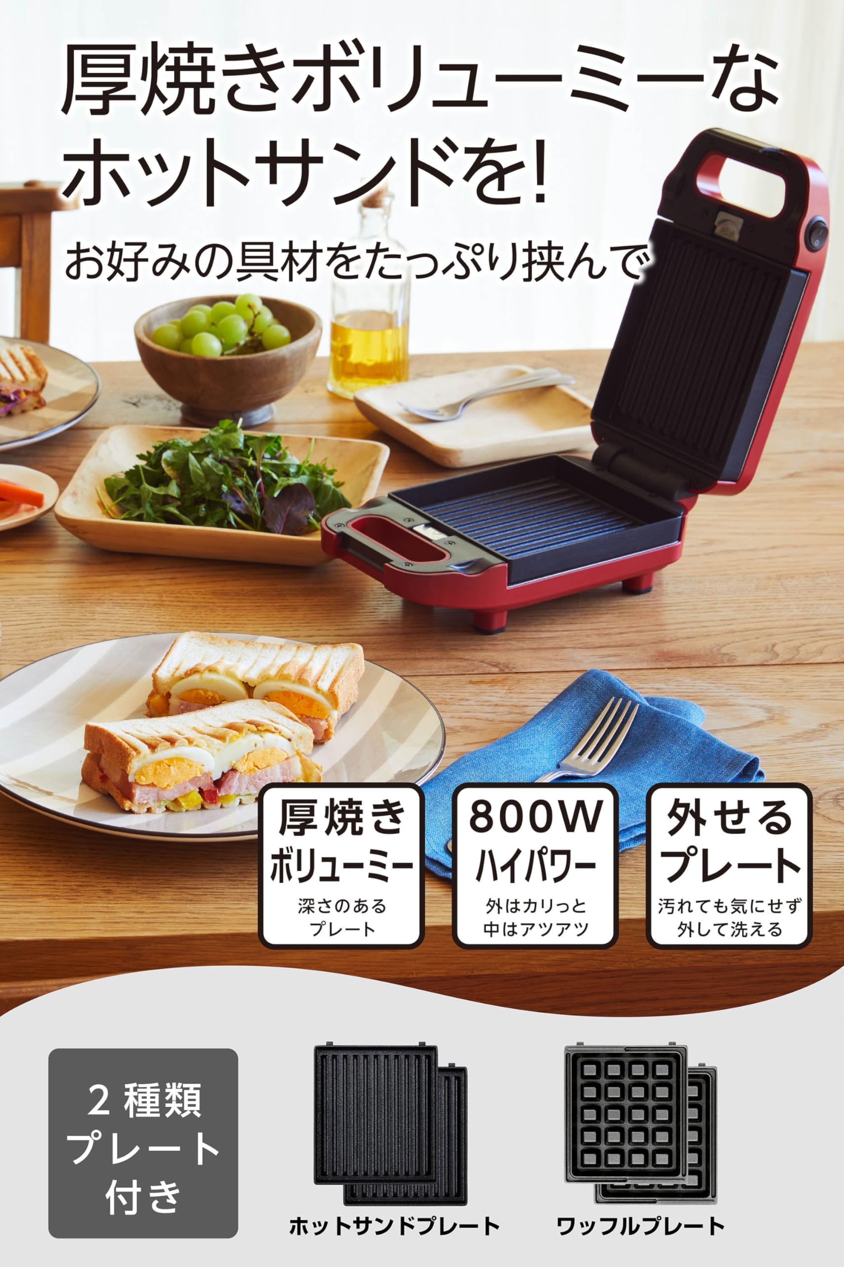 Amazon | [ ビタントニオ 公式 ] 厚焼きホットサンドベーカー gooood