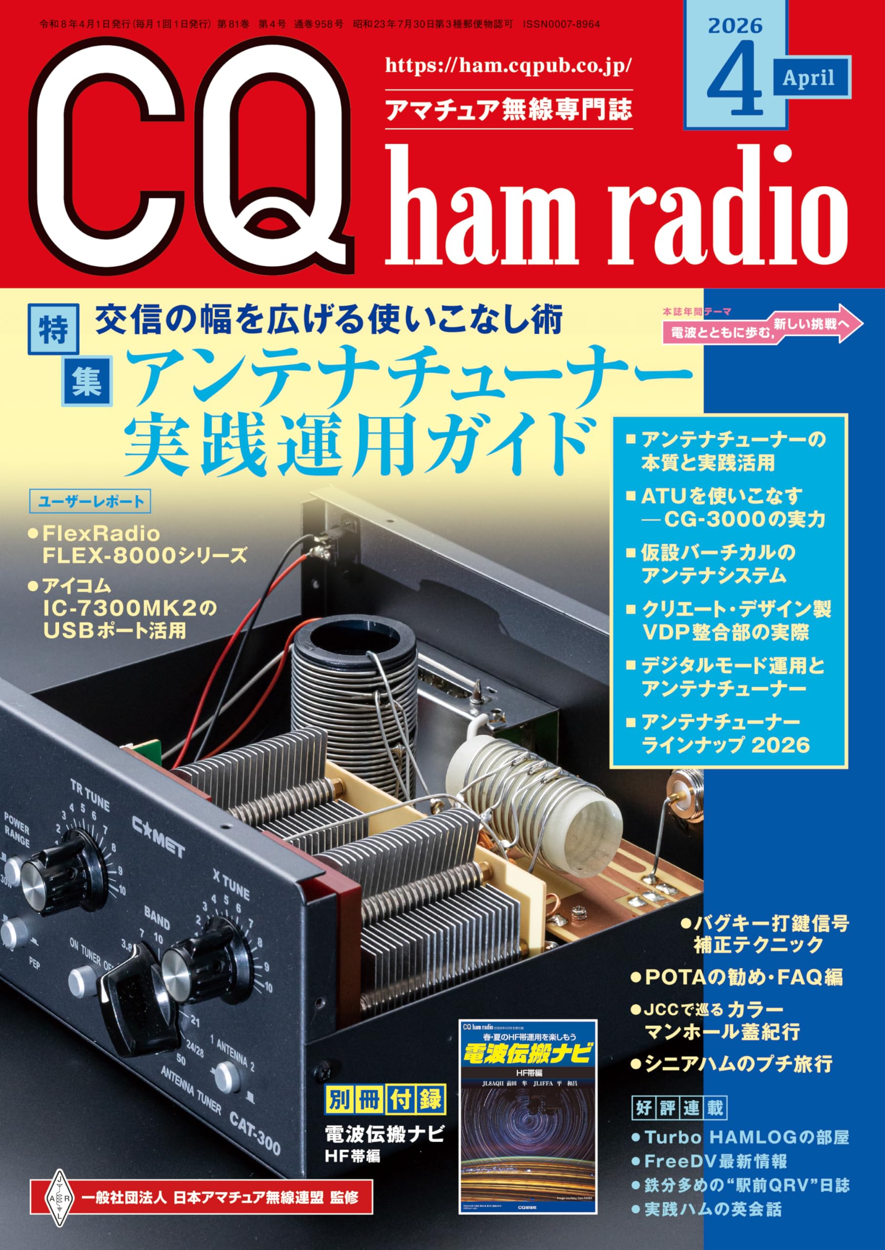 CQ ham radio 2026年4月号 | CQ ham radio編集部 |本 | 通販 | Amazon