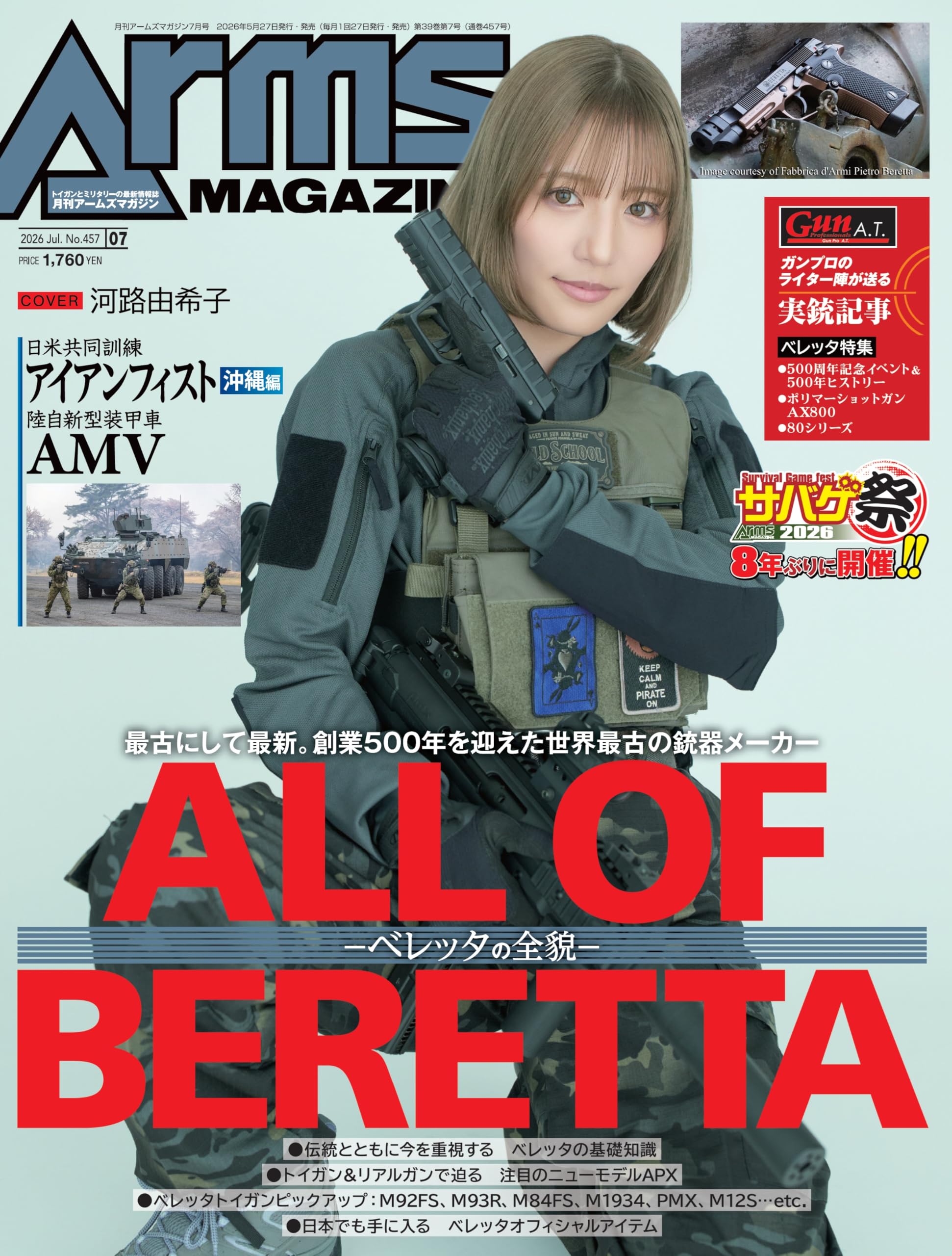 月刊アームズマガジン2026年7月号 | アームズマガジン編集部 |本