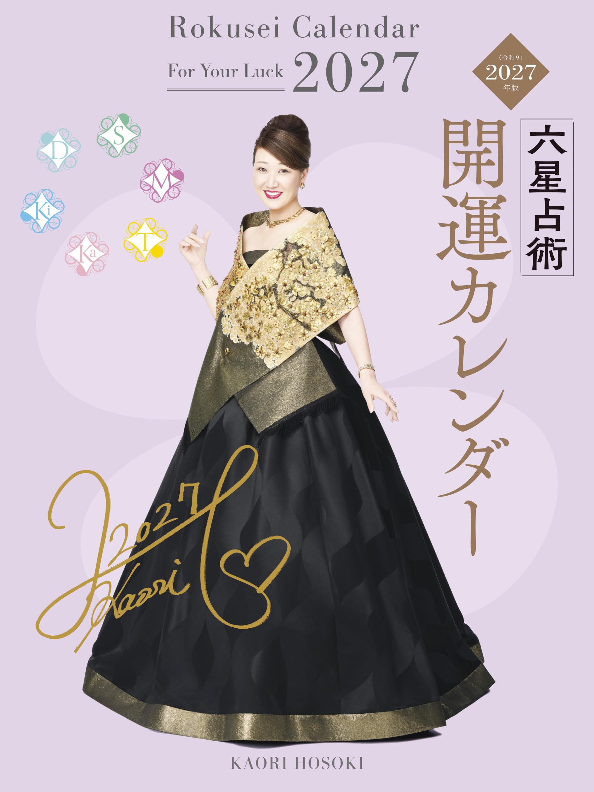 【海外限定】即日発送　天架ける星因士　スリーブ　70枚　新品未開封　2個 Amazon.co.jp: 六星占術2027(令和9)年版 開運カレンダー ([カレンダー