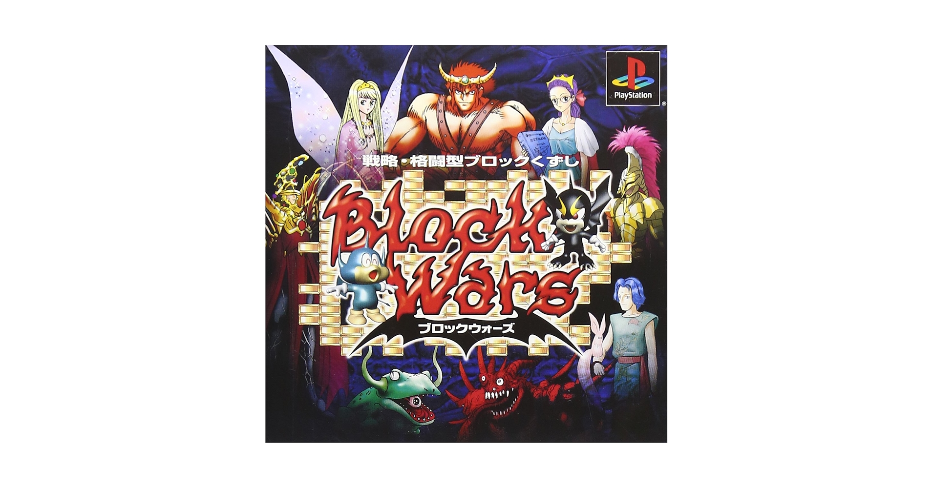 PS ブロックウォーズ Amazon | ブロックウオーズ | ゲームソフト